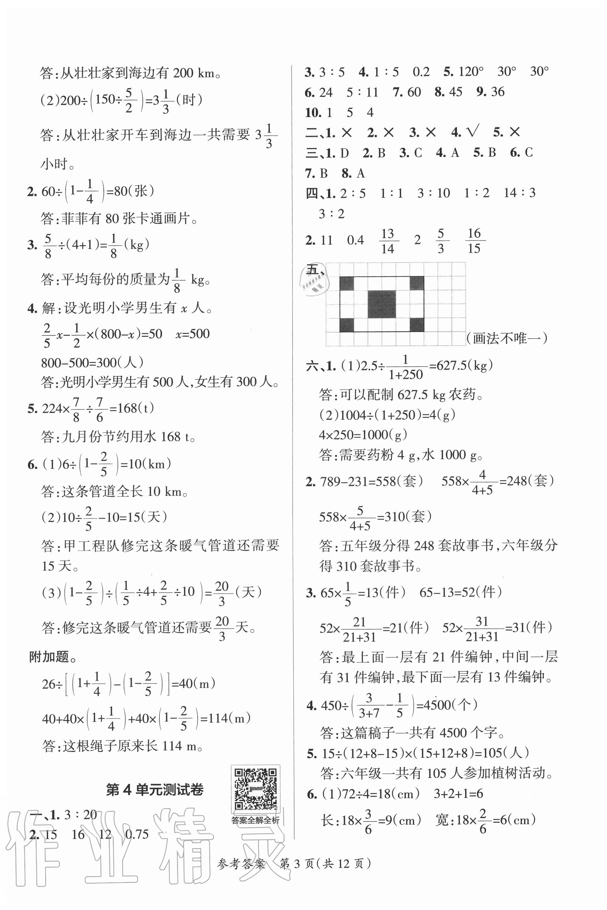 2020年小學(xué)學(xué)霸單元期末標(biāo)準(zhǔn)卷六年級數(shù)學(xué)上冊人教版 第3頁