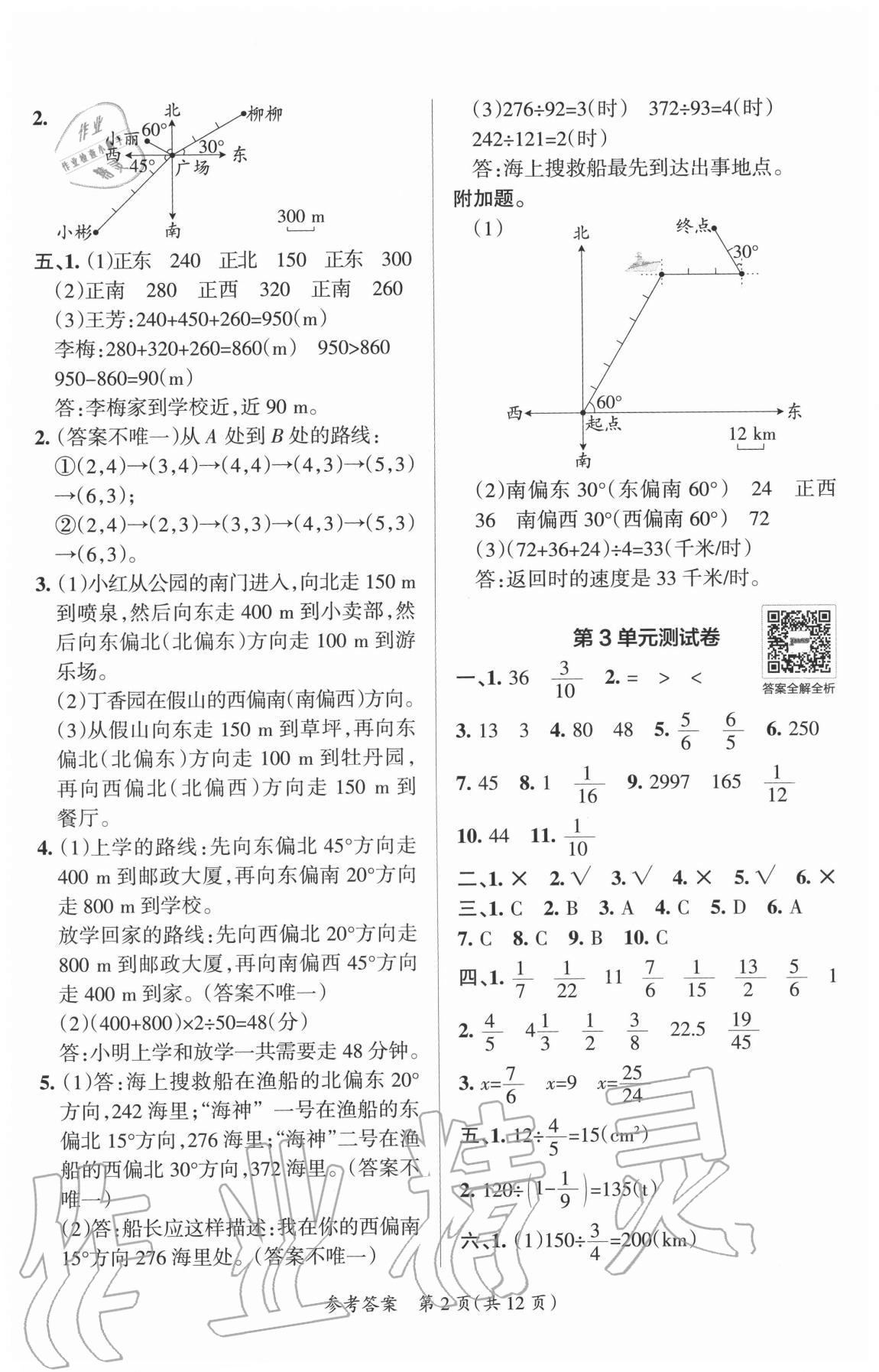 2020年小學(xué)學(xué)霸單元期末標(biāo)準(zhǔn)卷六年級數(shù)學(xué)上冊人教版 第2頁