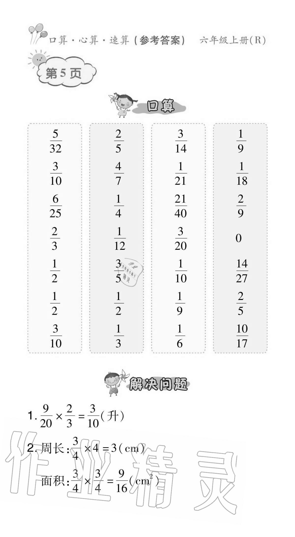 2020年贏在立德口算題卡六年級數學上冊人教版 參考答案第5頁