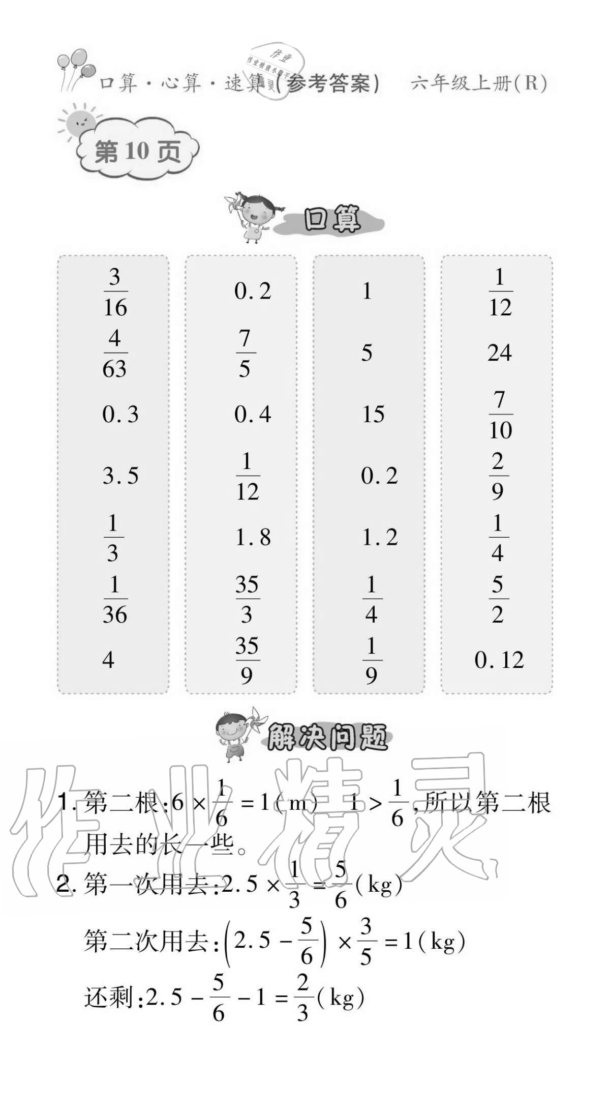 2020年贏在立德口算題卡六年級數學上冊人教版 參考答案第10頁