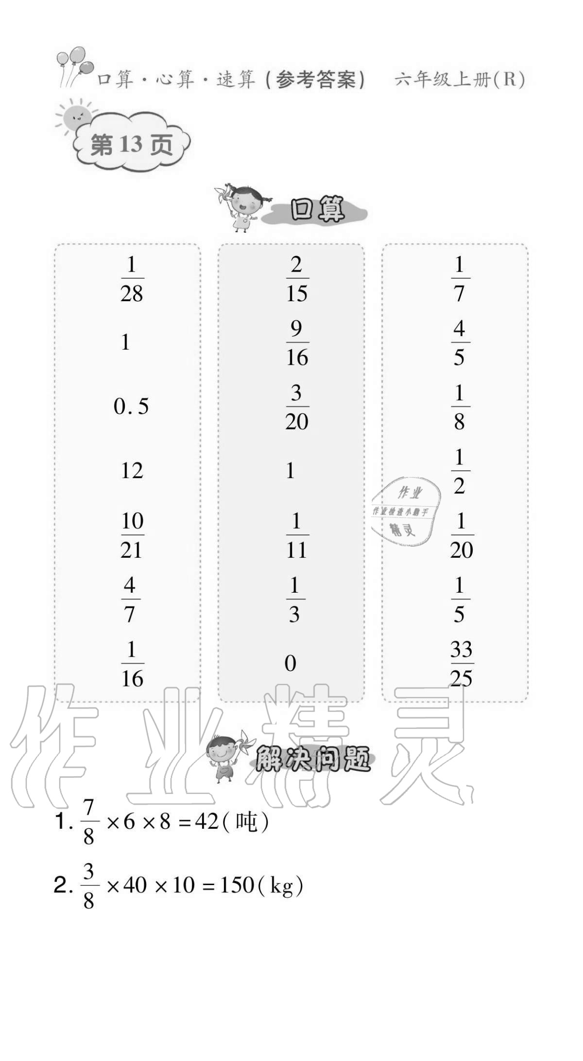 2020年贏在立德口算題卡六年級數學上冊人教版 參考答案第13頁