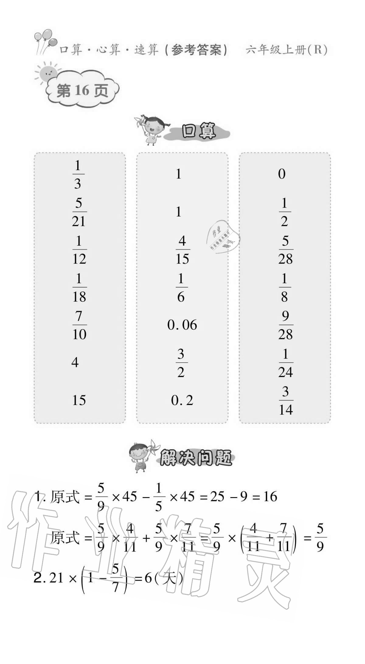 2020年贏在立德口算題卡六年級數學上冊人教版 參考答案第16頁