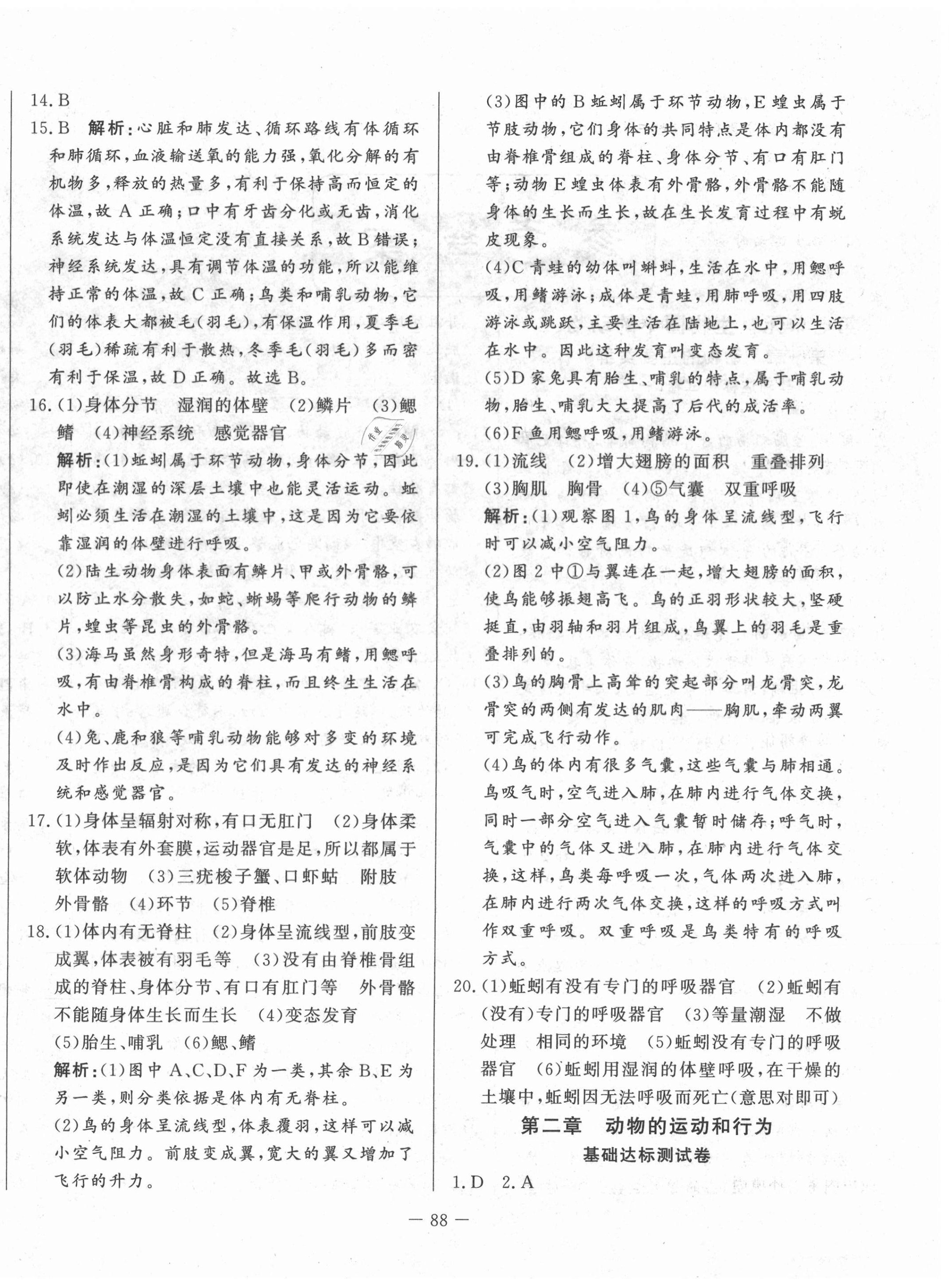 2020年初中單元提優(yōu)測試卷八年級生物學(xué)上冊魯科版54制 第4頁