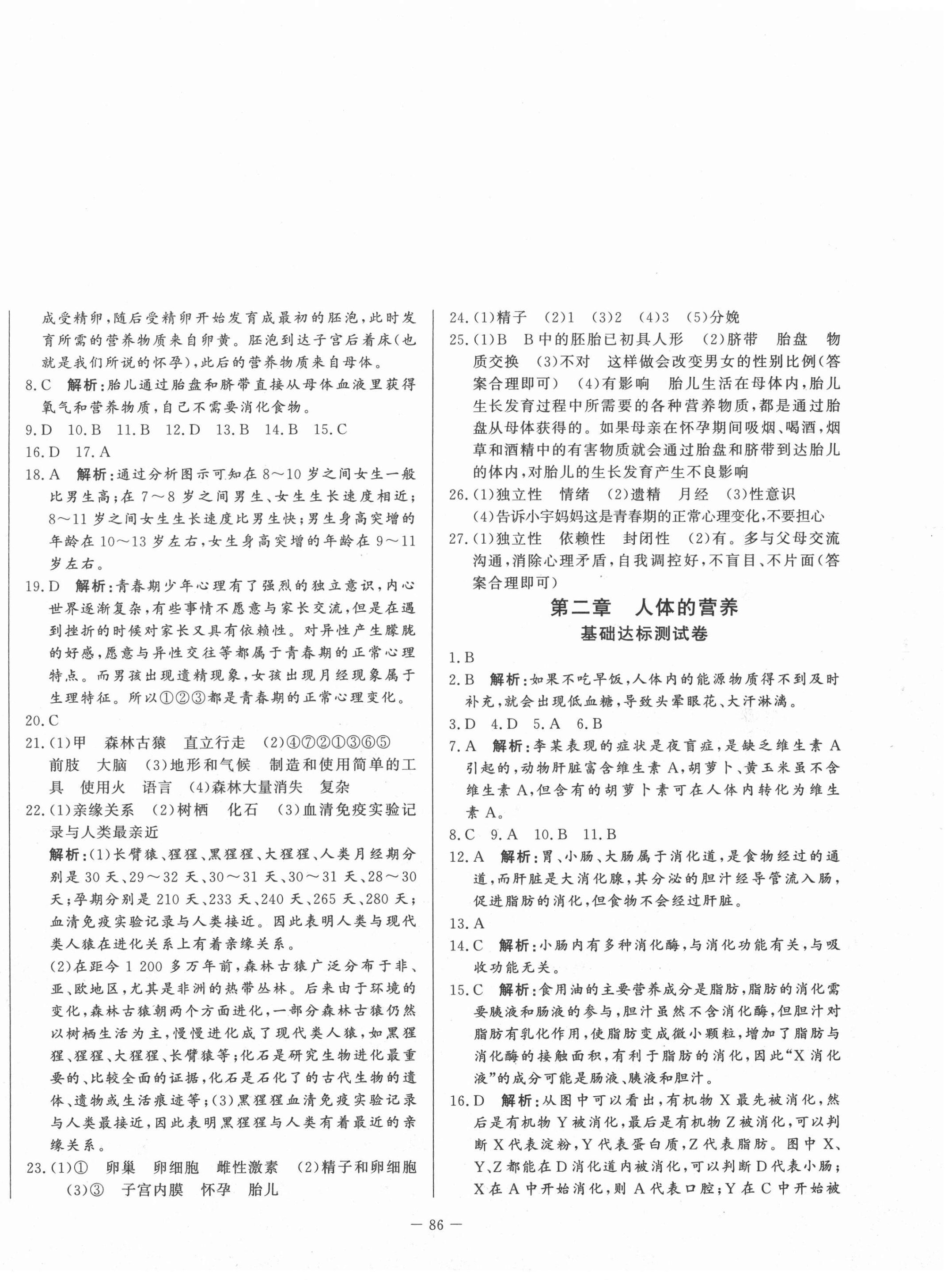 2020年初中单元提优测试卷七年级生物学上册鲁科版54制 第2页