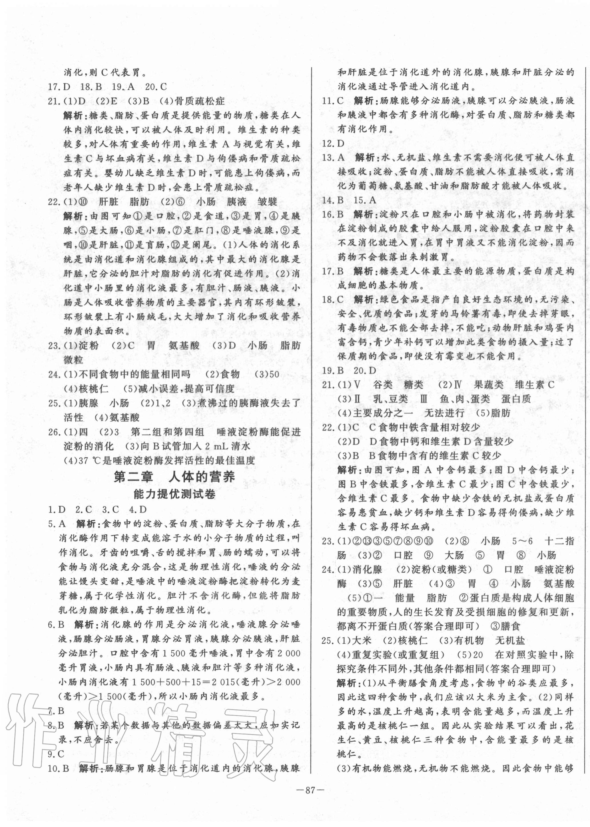 2020年初中单元提优测试卷七年级生物学上册鲁科版54制 第3页