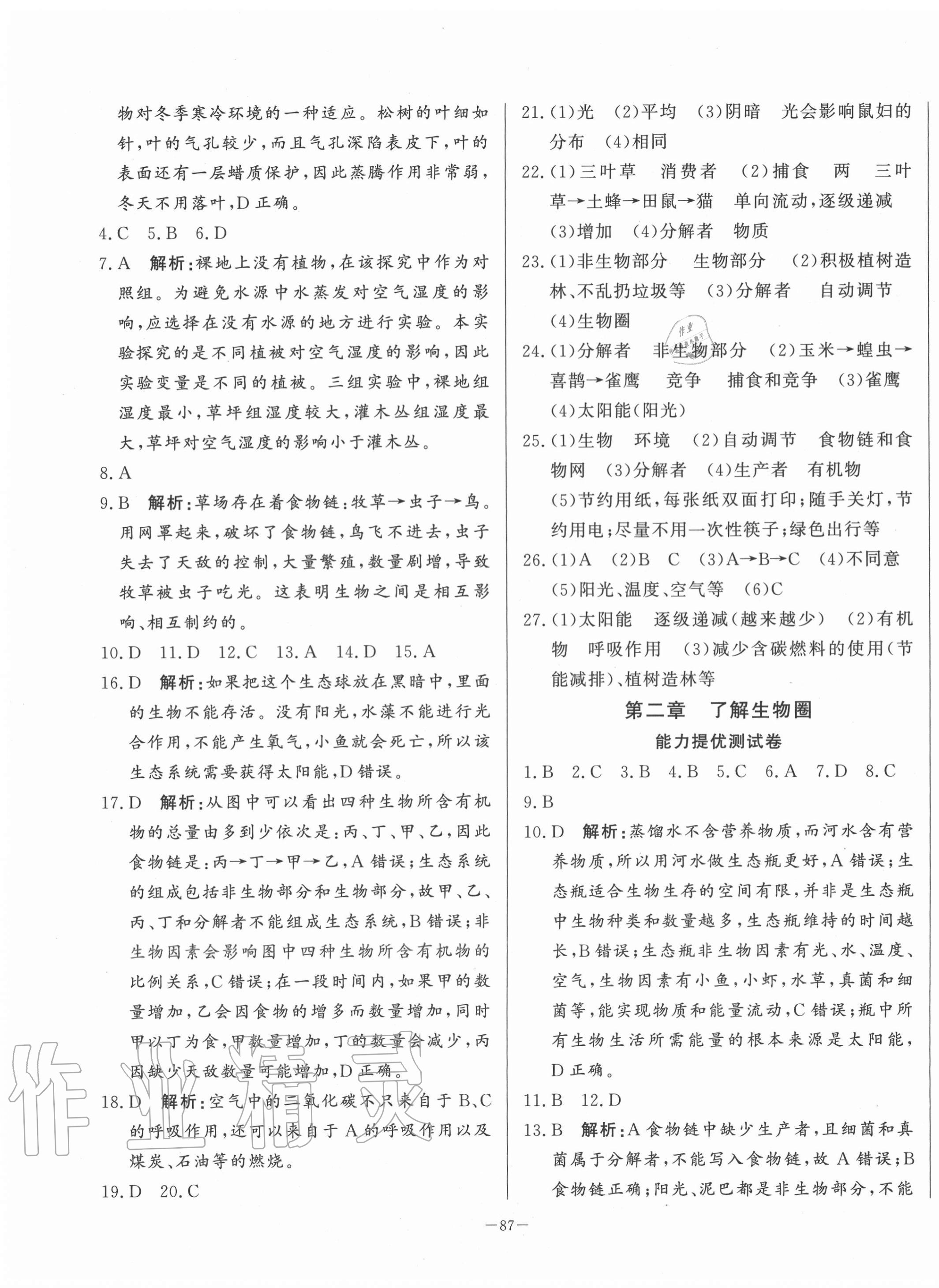 2020年初中單元提優(yōu)測試卷六年級生物學(xué)上冊魯科版54制 第3頁