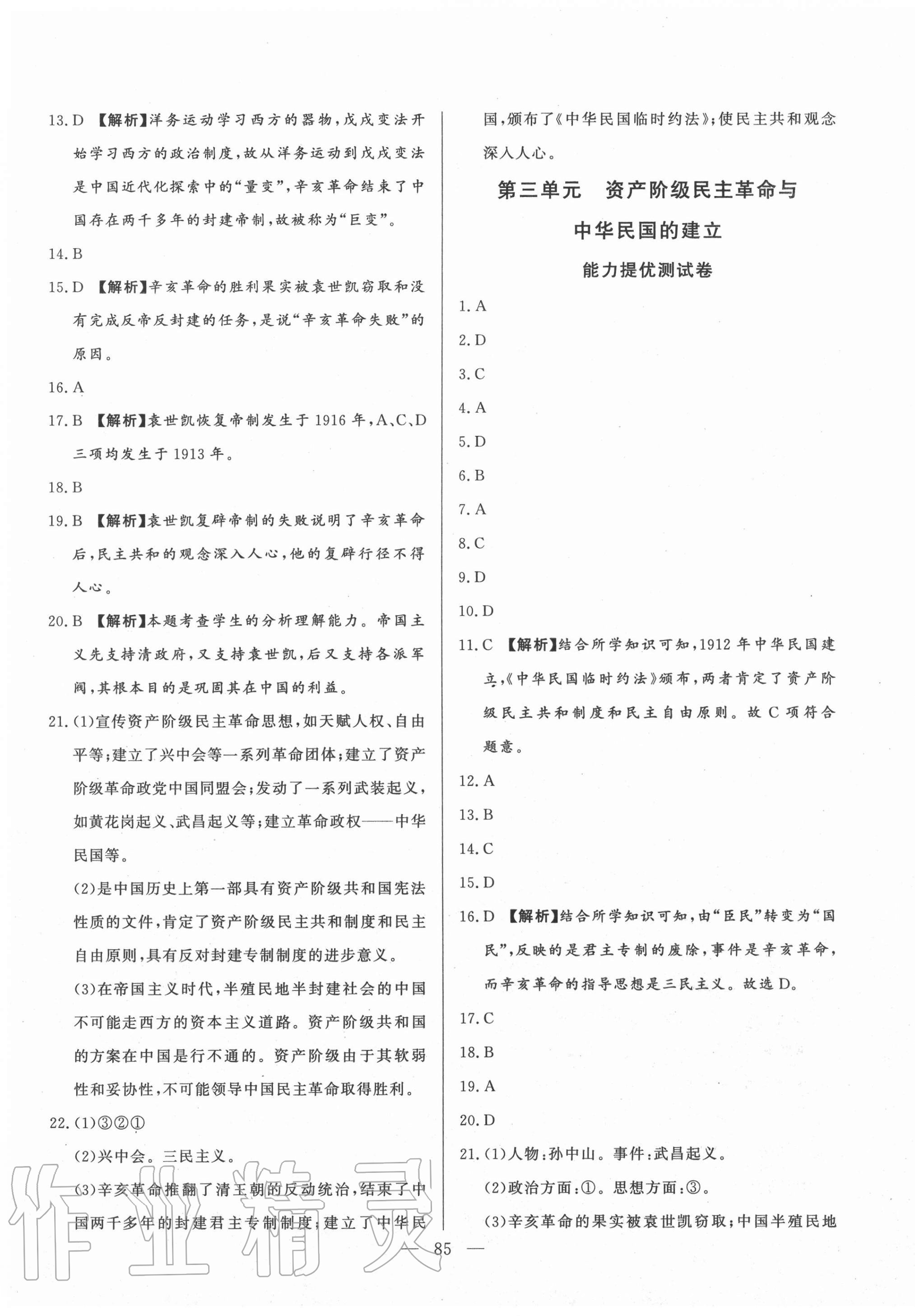 2020年初中單元提優(yōu)測(cè)試卷中國(guó)歷史第三冊(cè)人教版54制 第5頁(yè)