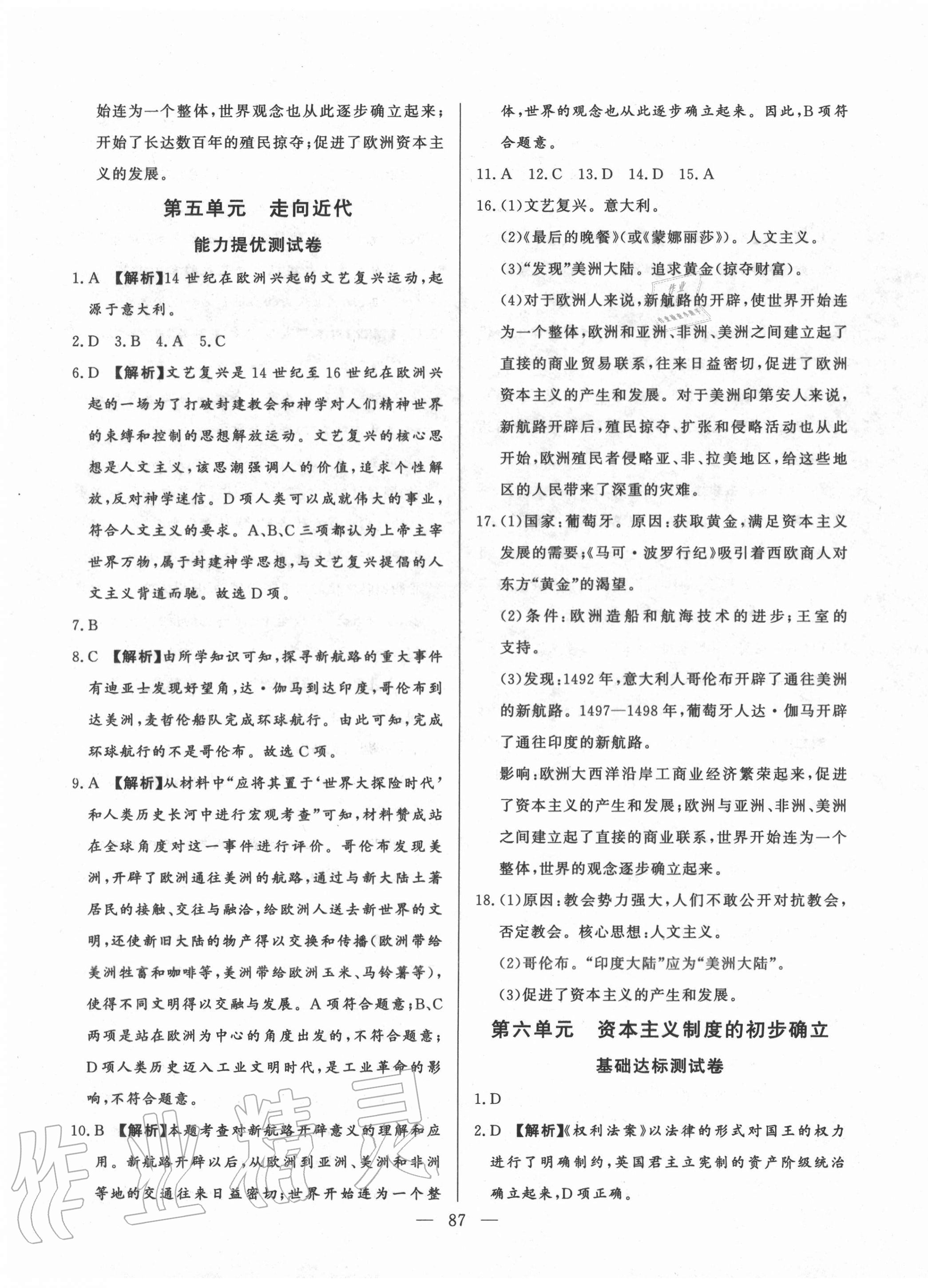 2020年初中单元提优测试卷世界历史第一册人教版54制 第3页