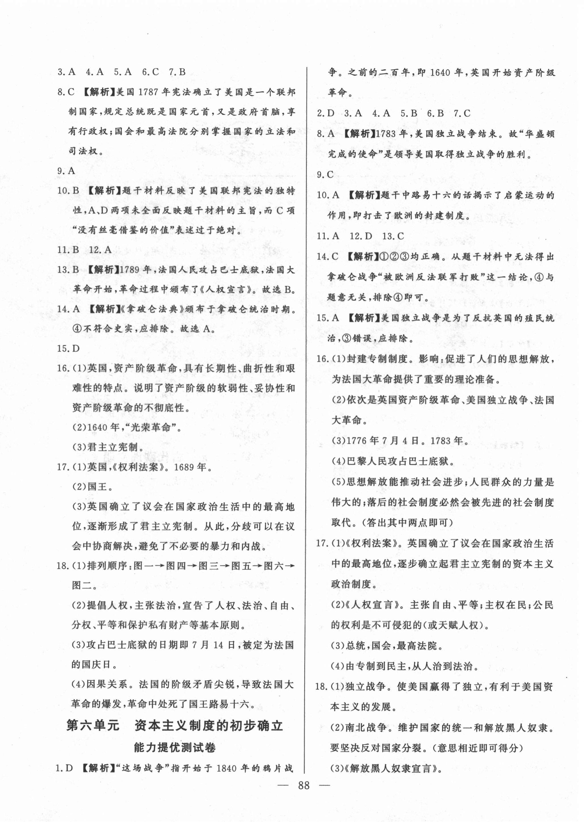 2020年初中單元提優(yōu)測(cè)試卷世界歷史第一冊(cè)人教版54制 第4頁(yè)