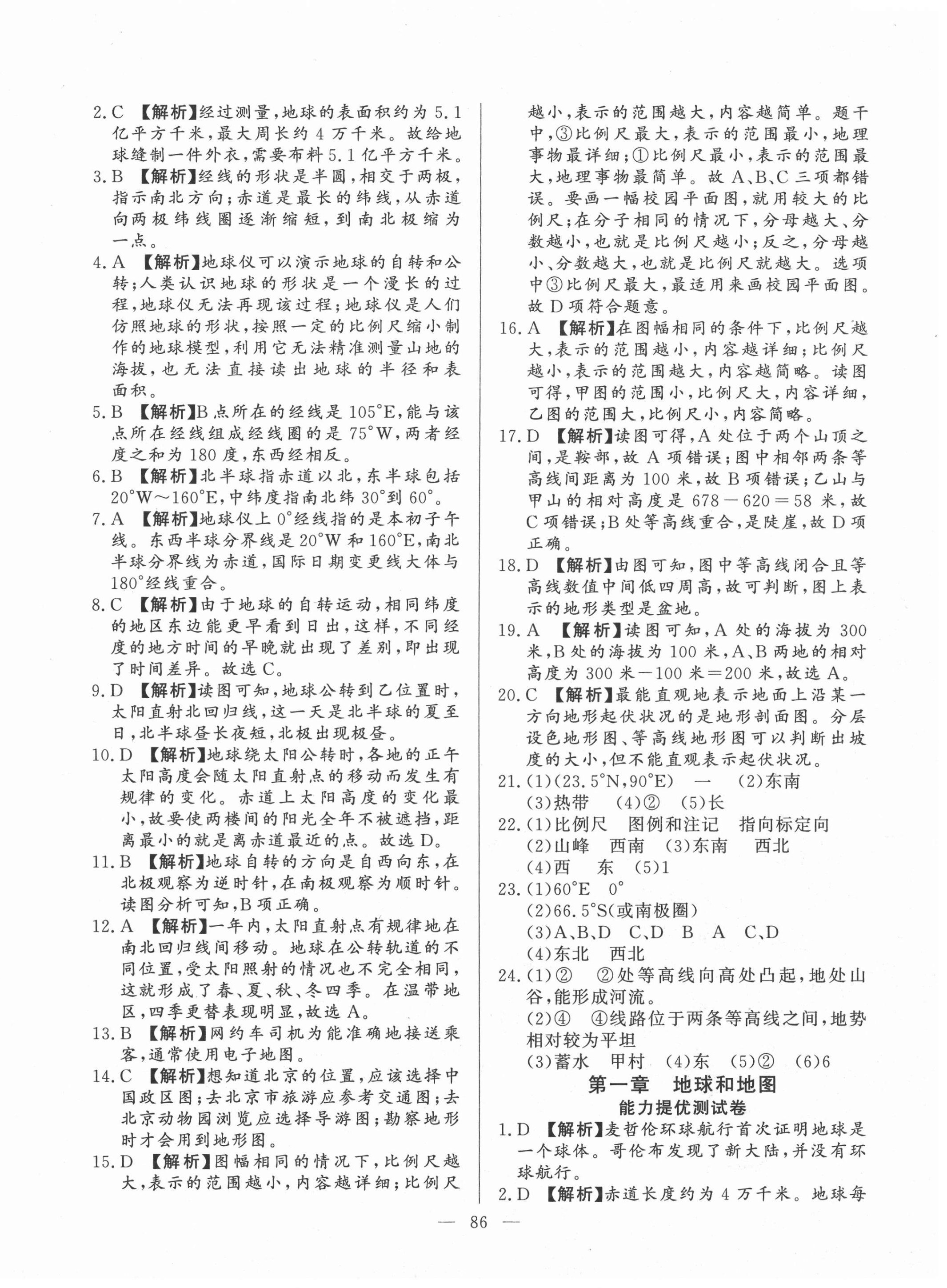 2020年初中單元提優(yōu)測(cè)試卷六年級(jí)地理上冊(cè)魯教版54制 第2頁(yè)