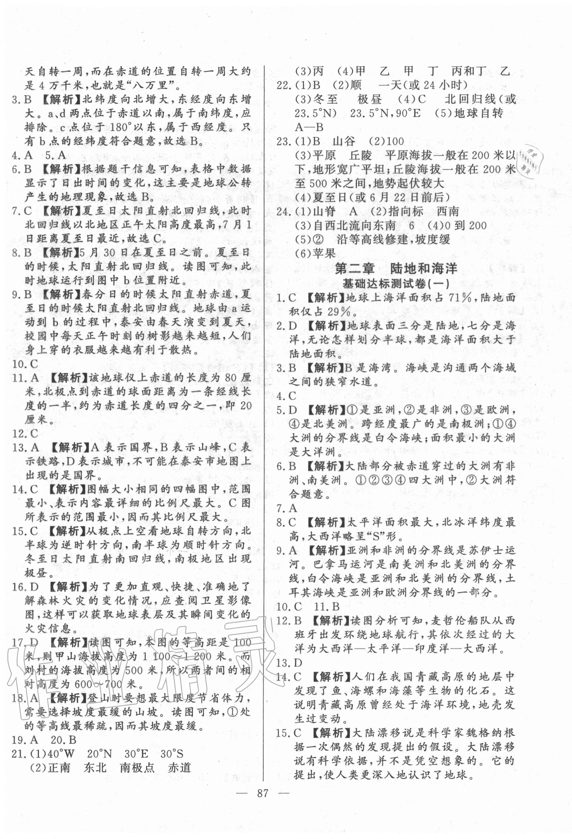 2020年初中單元提優(yōu)測(cè)試卷六年級(jí)地理上冊(cè)魯教版54制 第3頁(yè)