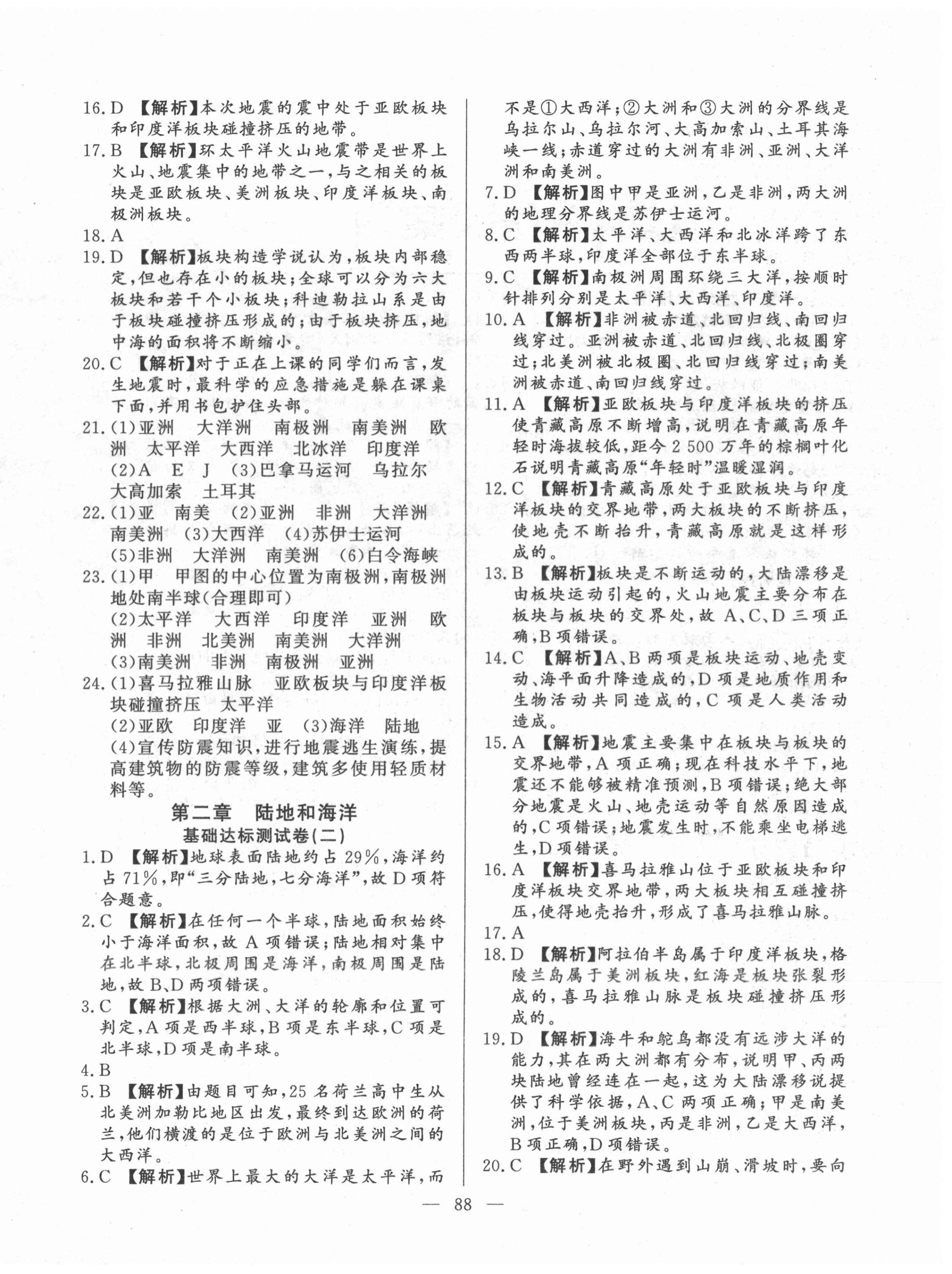 2020年初中單元提優(yōu)測試卷六年級地理上冊魯教版54制 第4頁