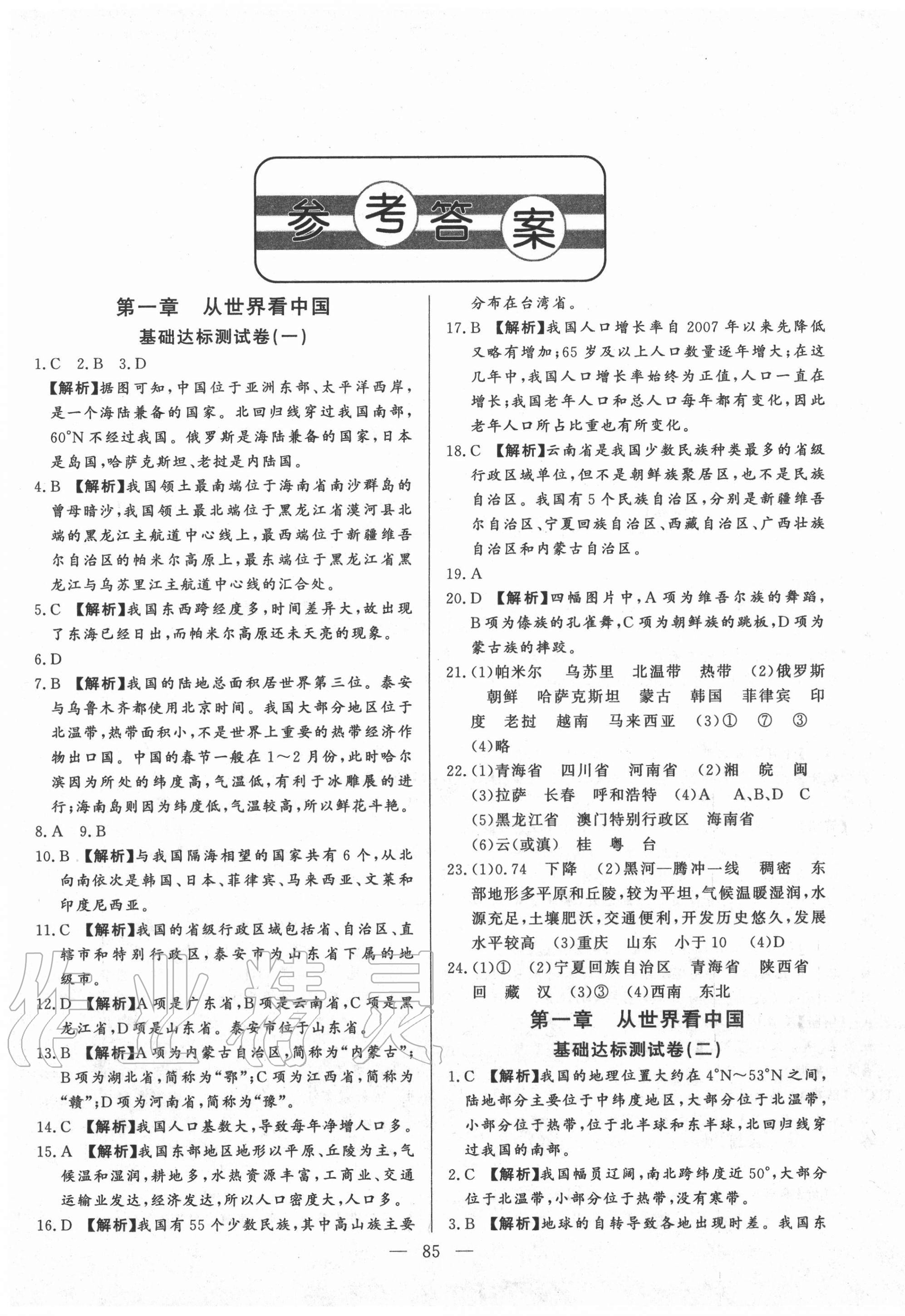 2020年初中單元提優(yōu)測試卷七年級地理上冊魯教版54制 第1頁