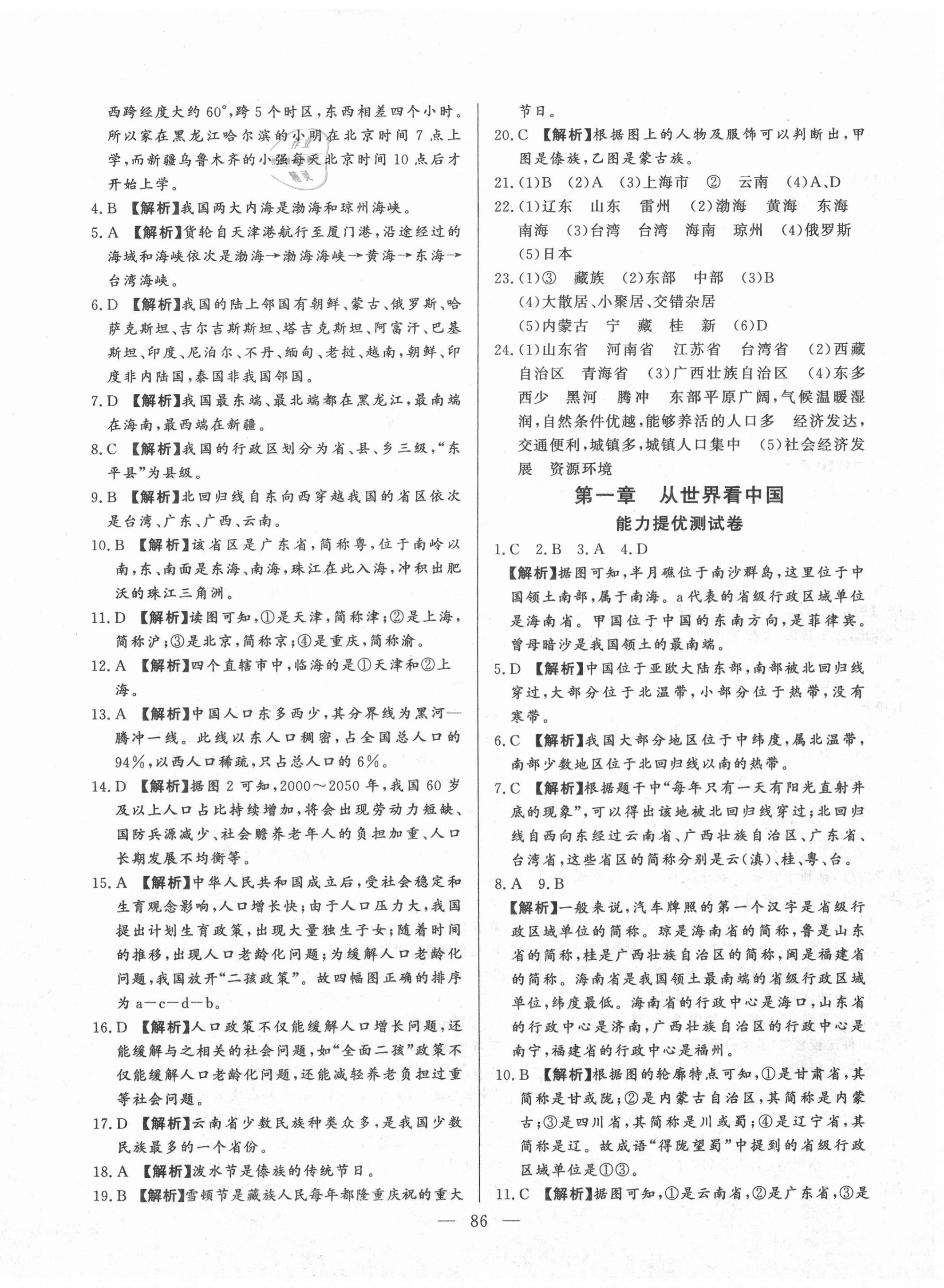 2020年初中單元提優(yōu)測試卷七年級地理上冊魯教版54制 第2頁