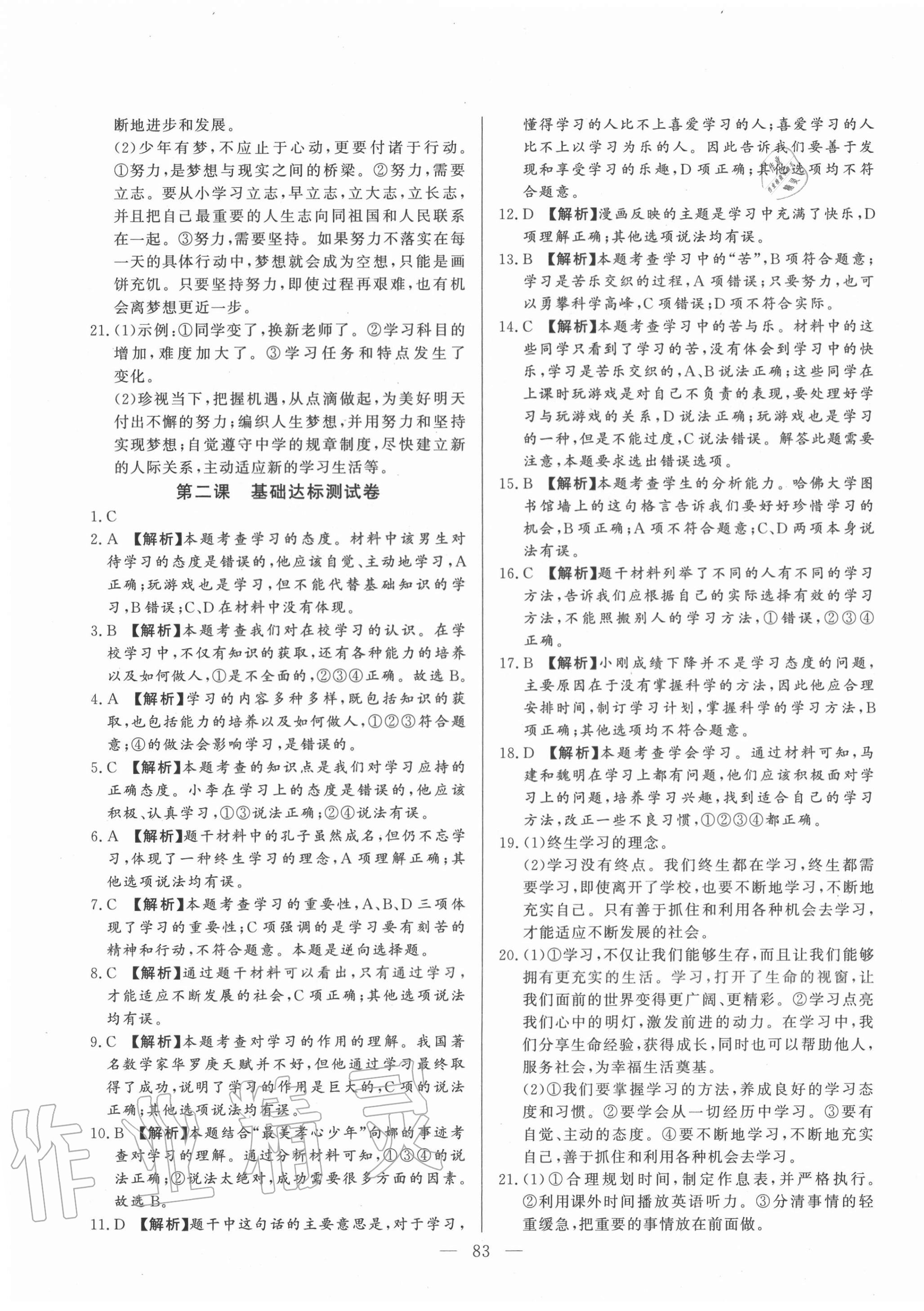 2020年初中單元提優(yōu)測(cè)試卷六年級(jí)道德與法治上冊(cè)人教版54制 第3頁(yè)