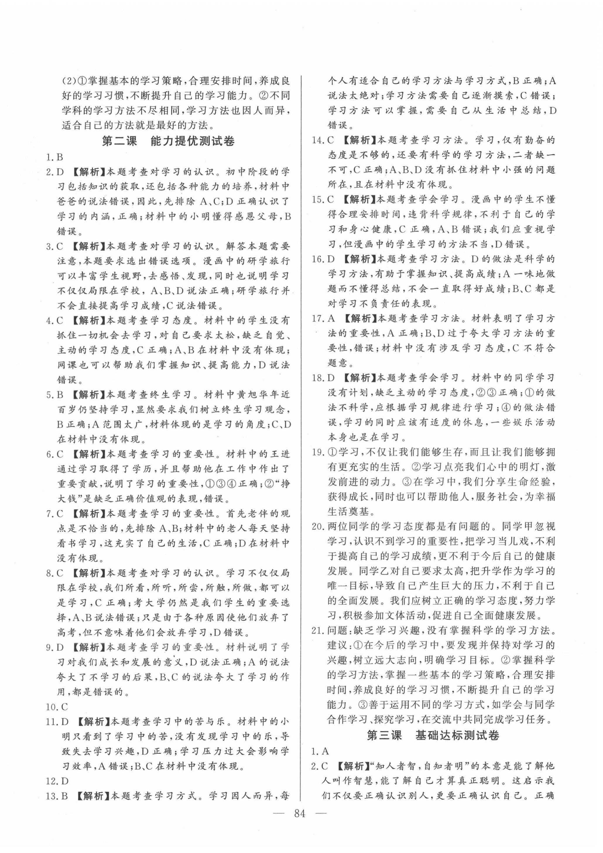 2020年初中單元提優(yōu)測試卷六年級道德與法治上冊人教版54制 第4頁