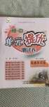 2020年初中單元提優(yōu)測試卷六年級道德與法治上冊人教版54制