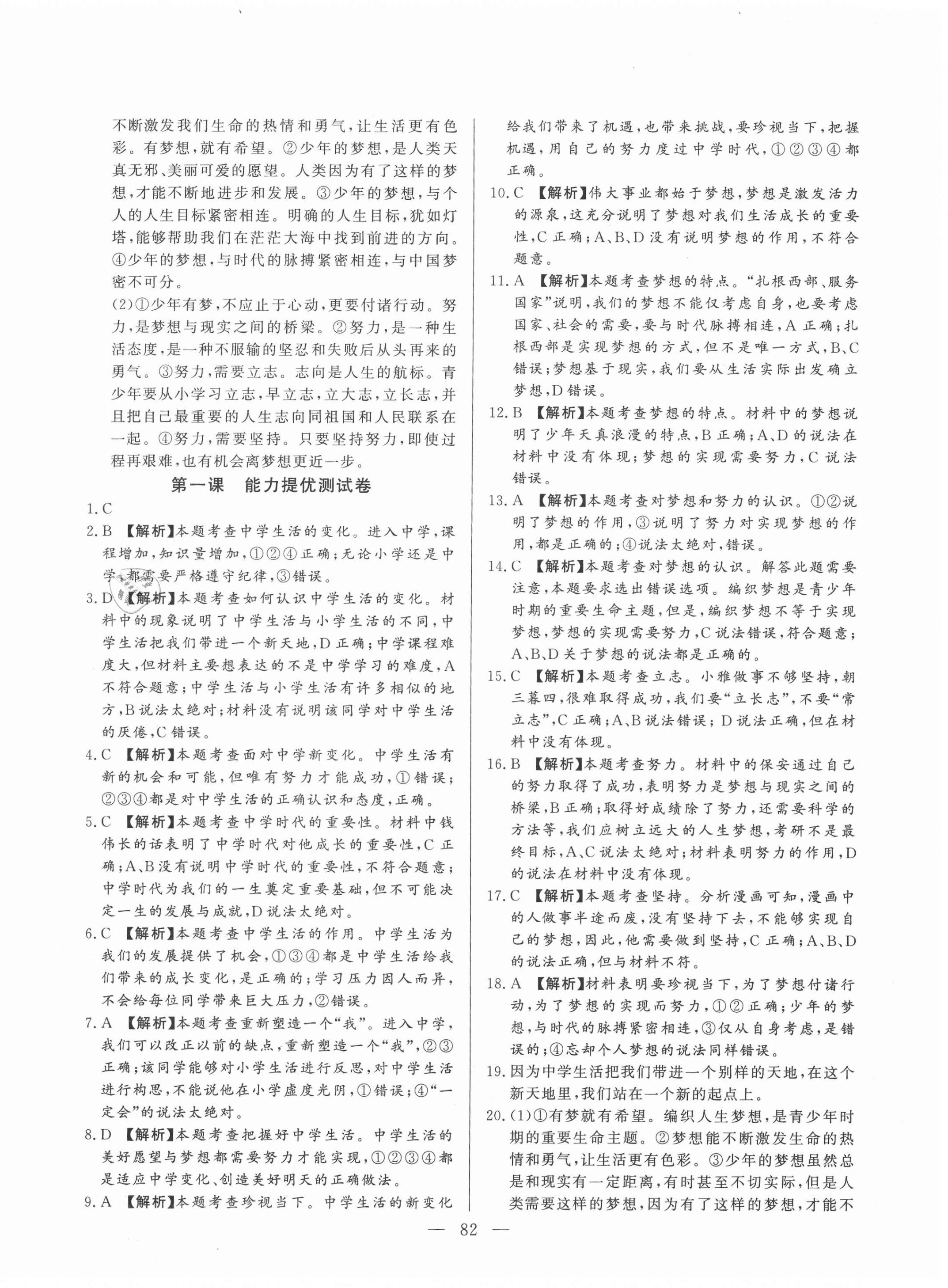 2020年初中單元提優(yōu)測試卷六年級道德與法治上冊人教版54制 第2頁