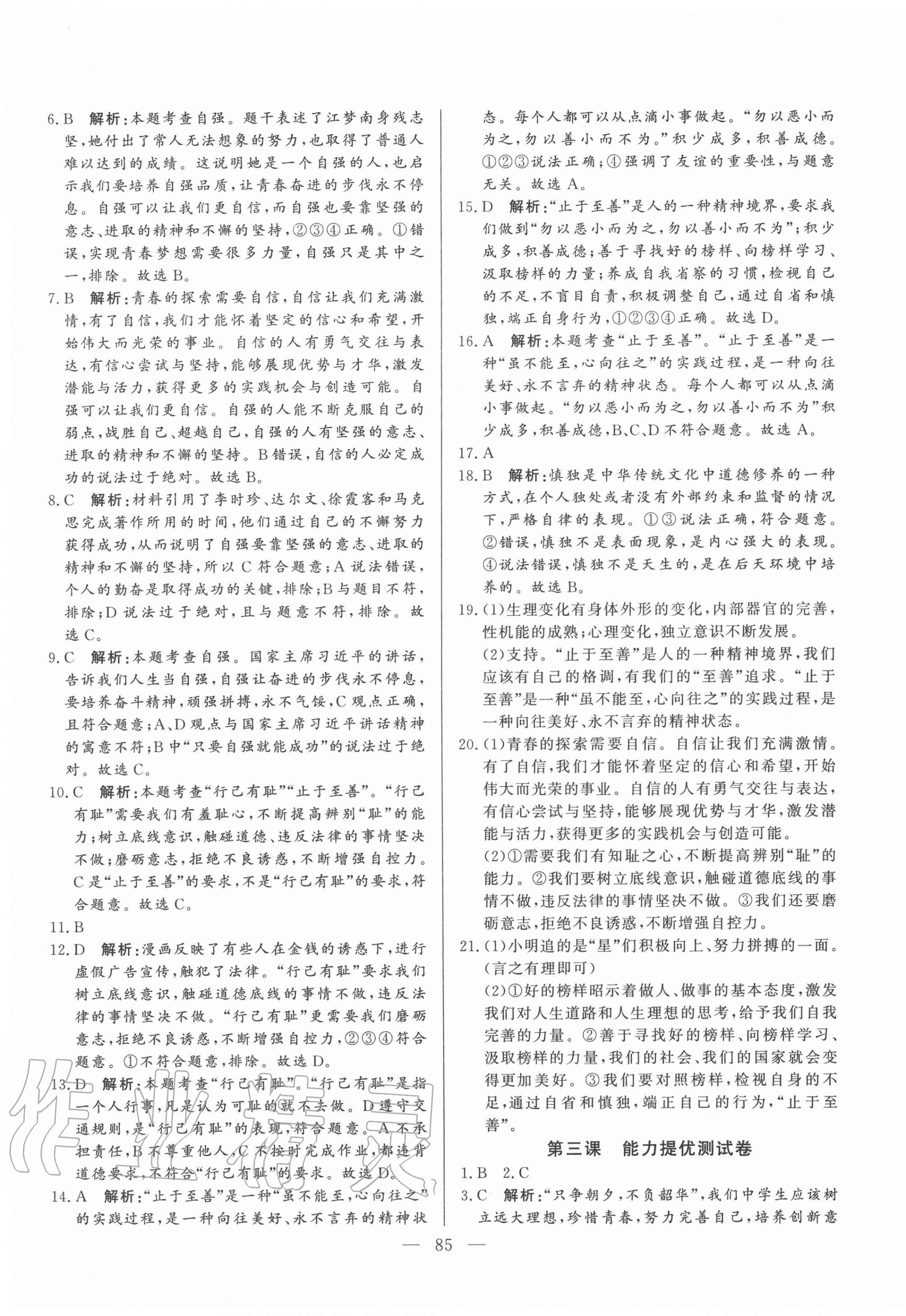 2020年初中單元提優(yōu)測(cè)試卷七年級(jí)道德與法治上冊(cè)人教版54制 第5頁(yè)