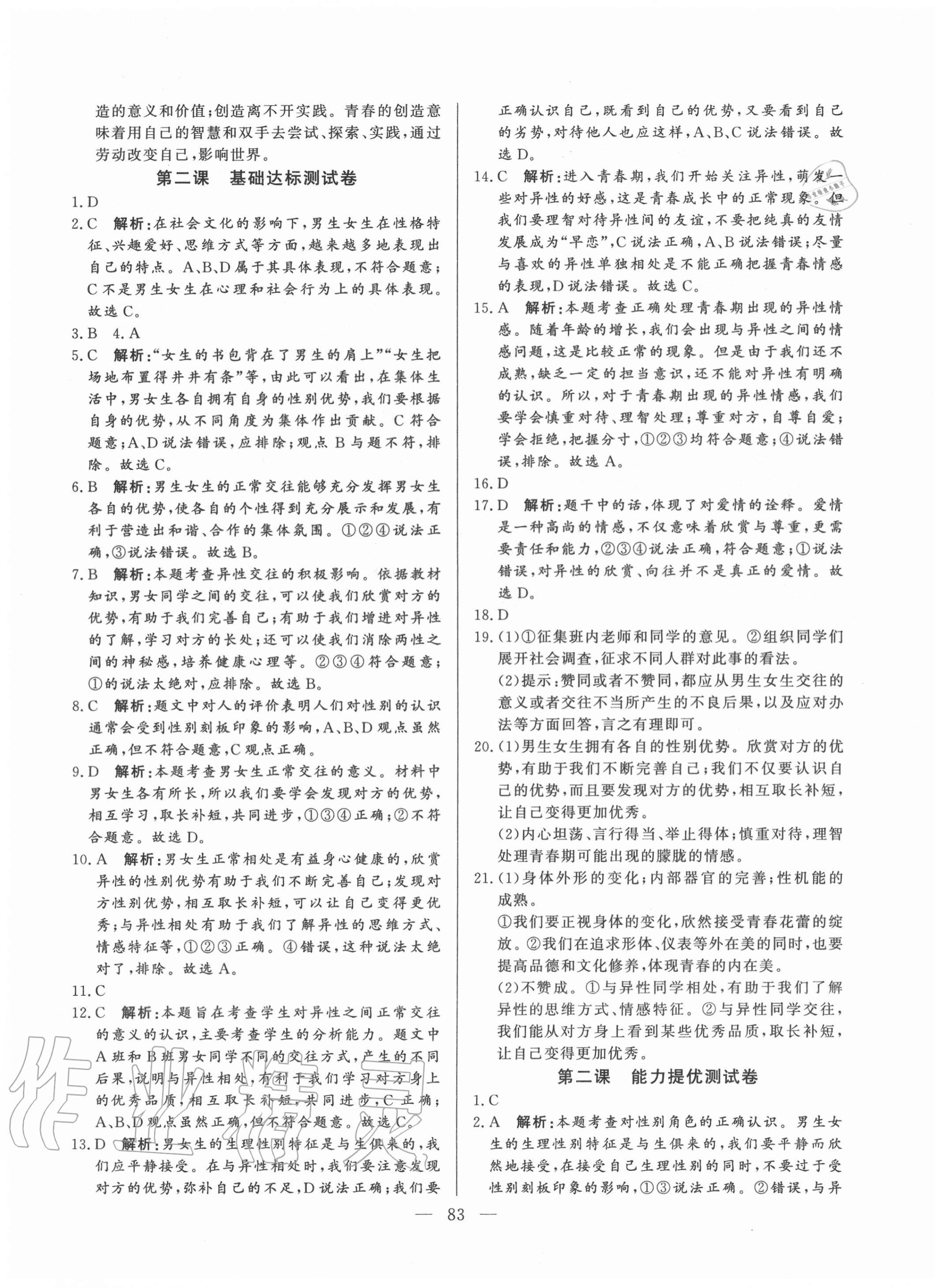 2020年初中單元提優(yōu)測(cè)試卷七年級(jí)道德與法治上冊(cè)人教版54制 第3頁(yè)