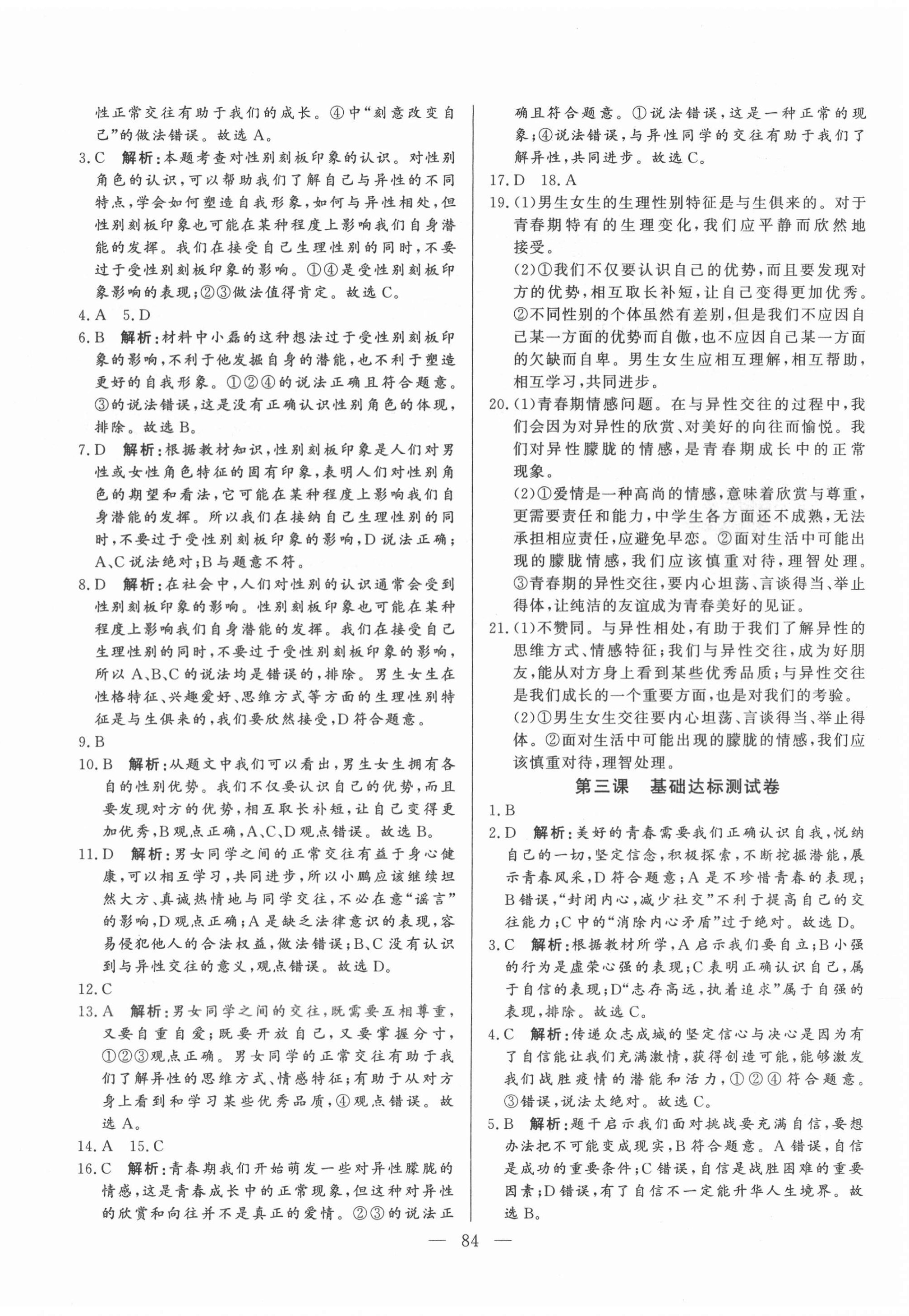 2020年初中單元提優(yōu)測試卷七年級道德與法治上冊人教版54制 第4頁