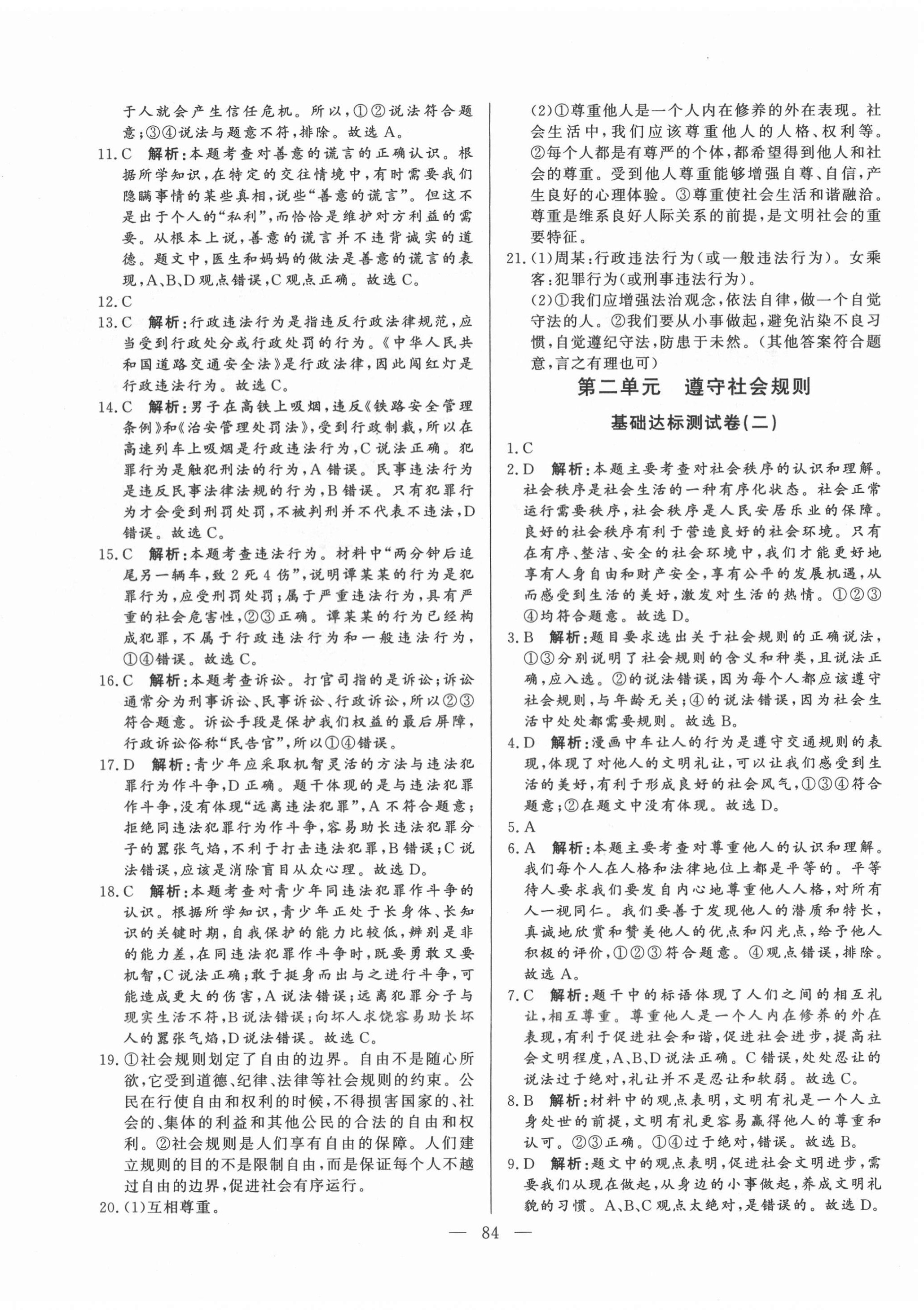 2020年初中單元提優(yōu)測(cè)試卷八年級(jí)道德與法治上冊(cè)人教版54制 第4頁(yè)