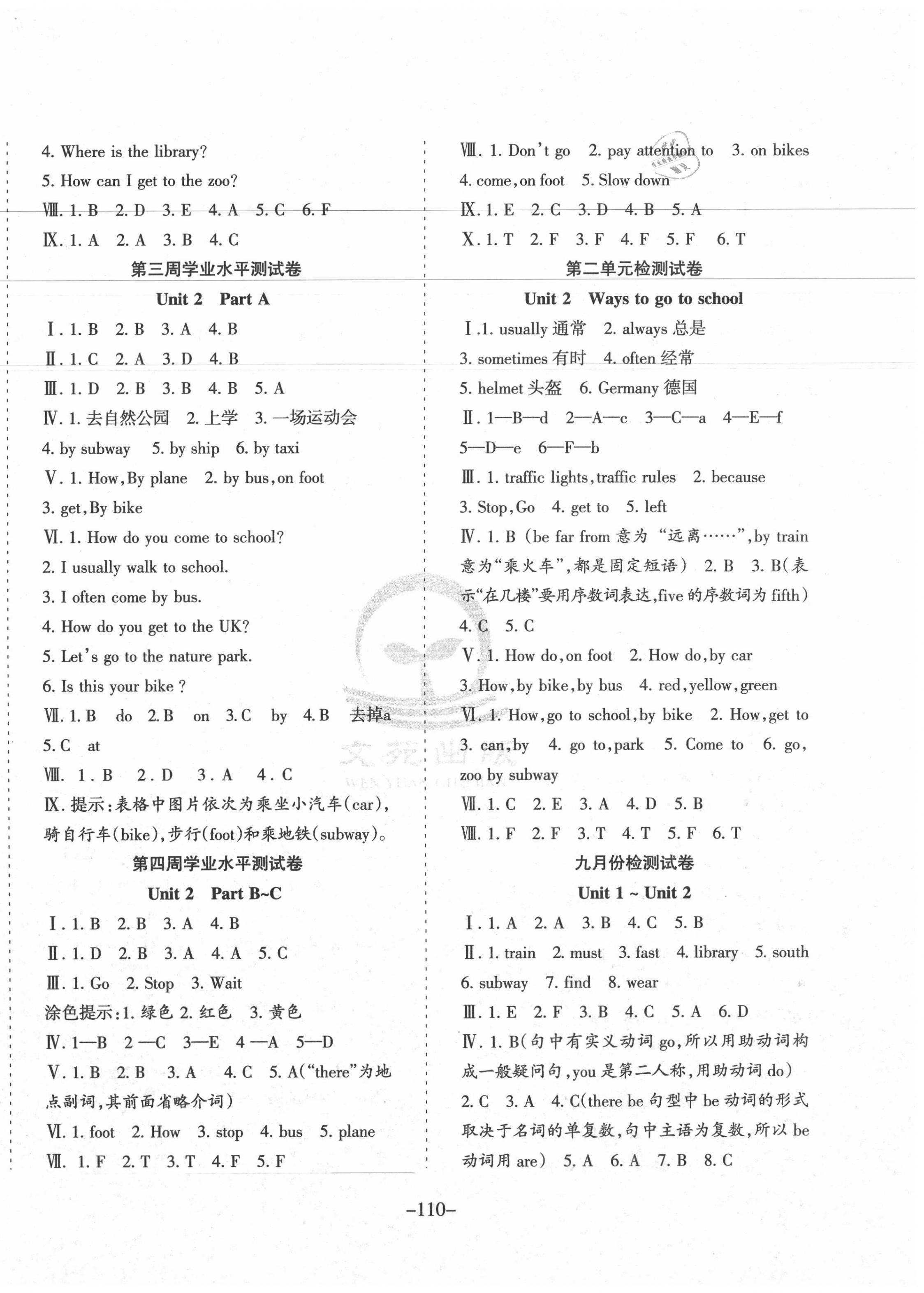 2020年2020年小博士周考卷六年級(jí)英語(yǔ)上冊(cè)人教PEP版 第2頁(yè)