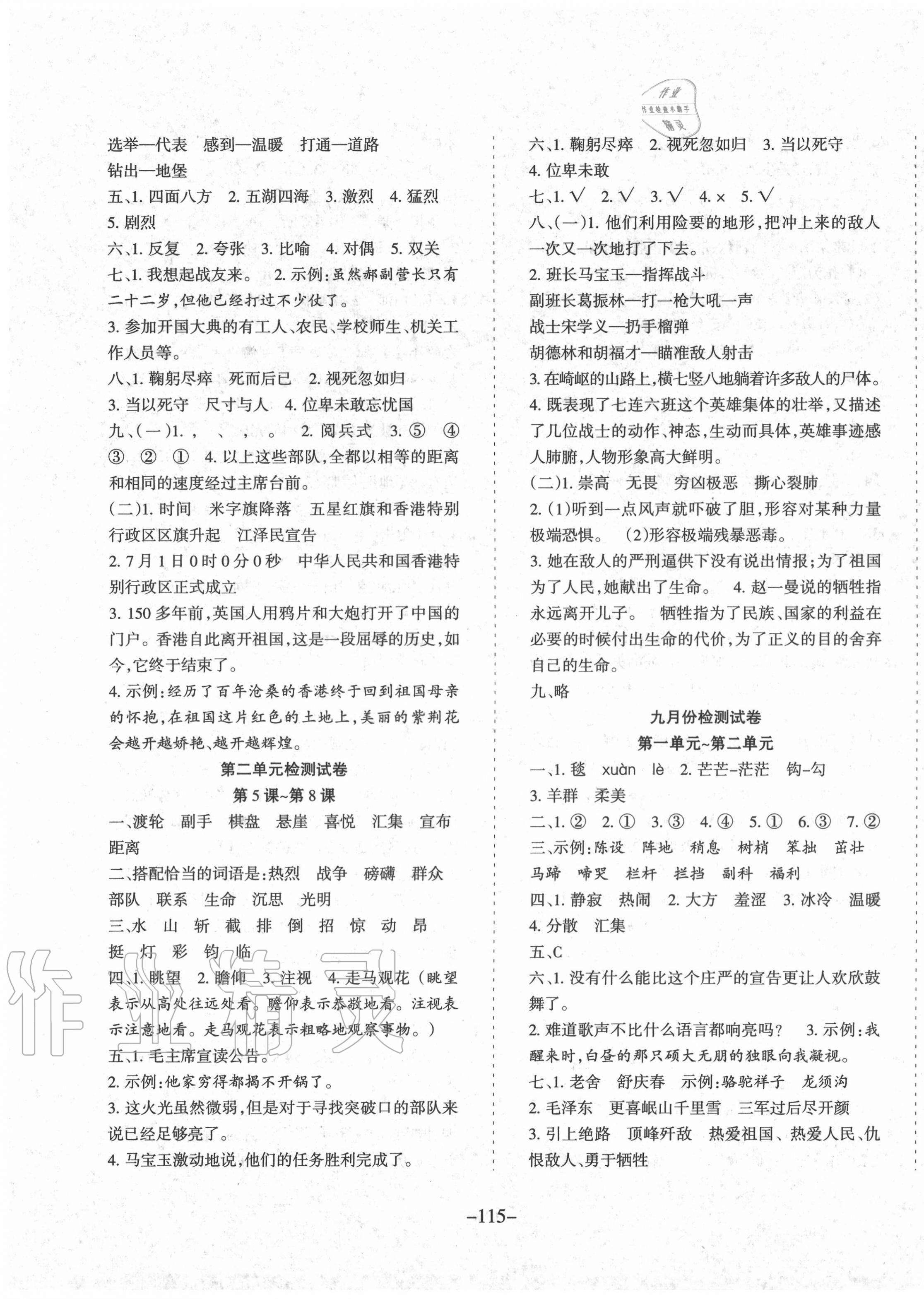 2020年小博士周考卷六年級(jí)語(yǔ)文上冊(cè)部編版 第3頁(yè)