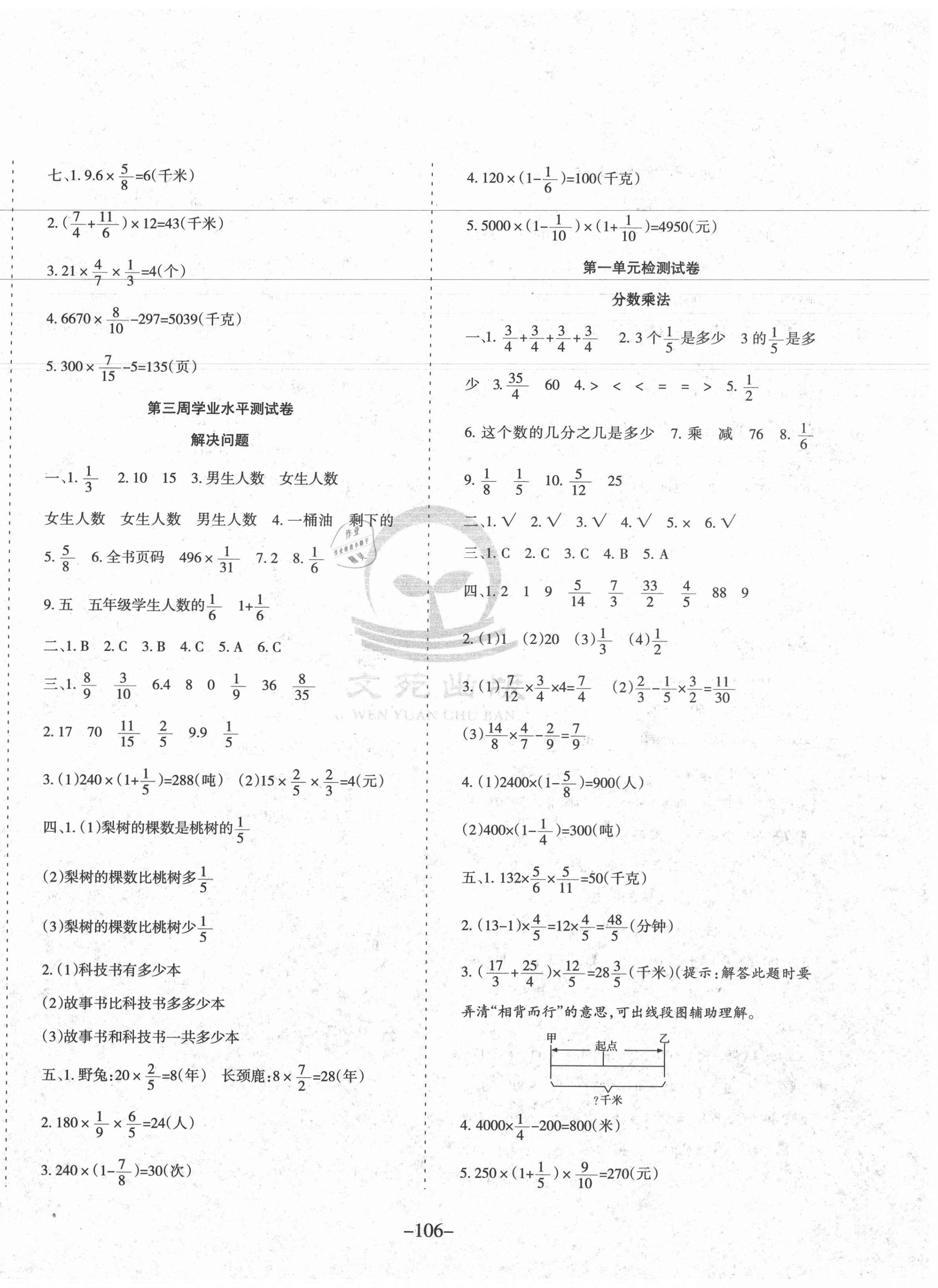 2020年小博士周考卷六年級(jí)數(shù)學(xué)上冊(cè)人教版 第2頁(yè)