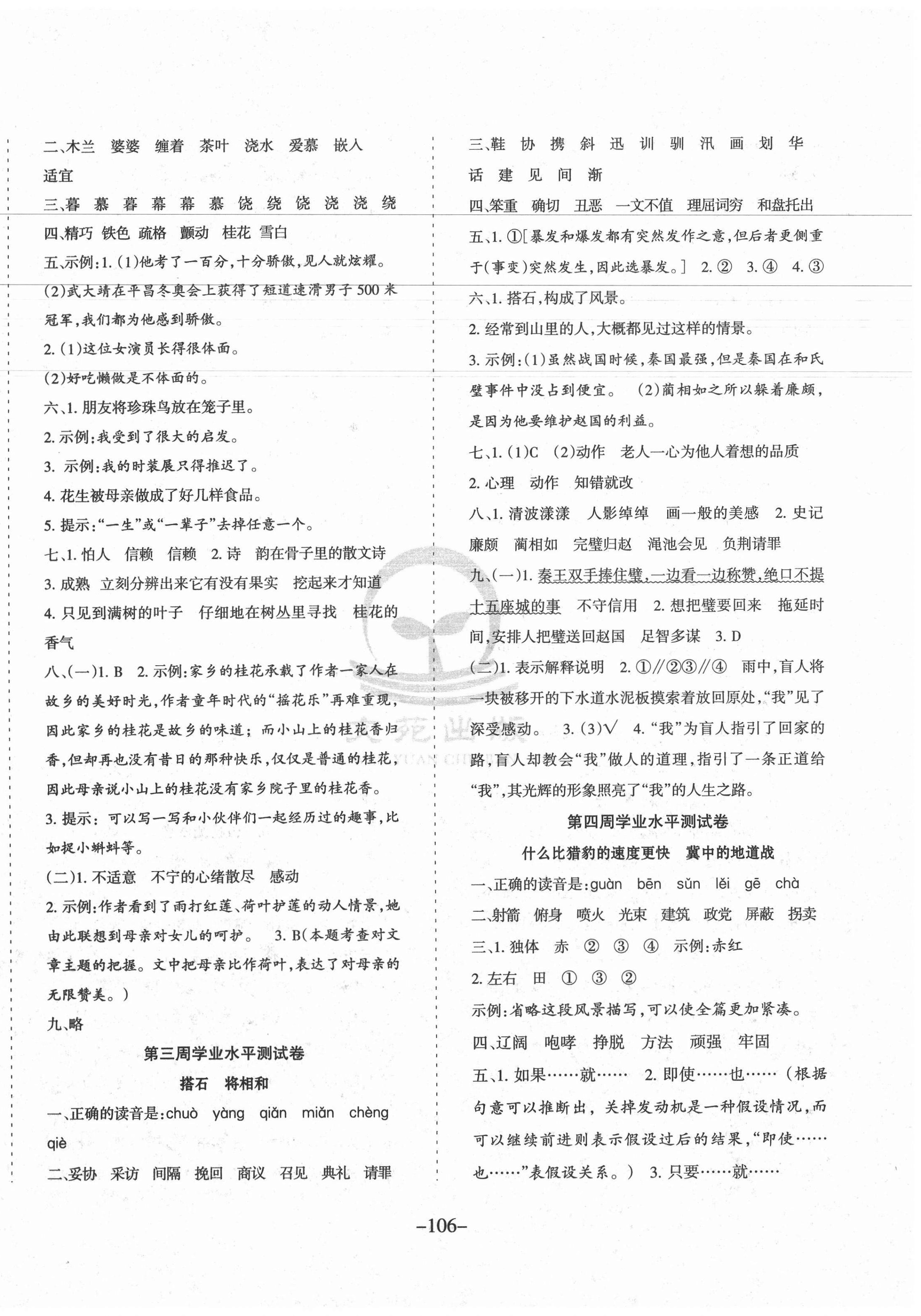 2020年小博士周考卷五年級語文上冊部編版 第2頁