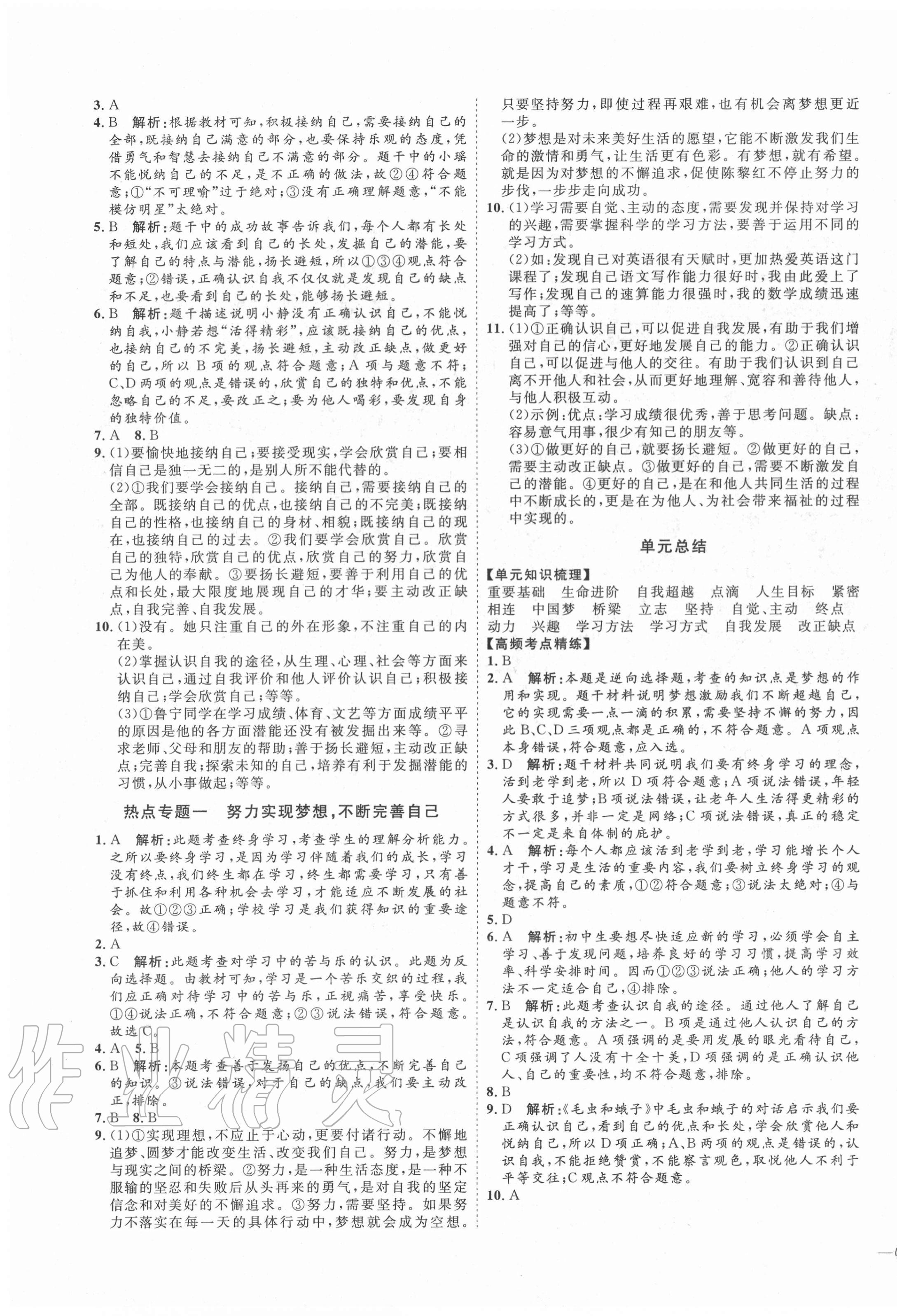 2020年優(yōu)加學(xué)案課時(shí)通六年級(jí)道德與法治全一冊(cè)人教版54制V版 參考答案第3頁(yè)