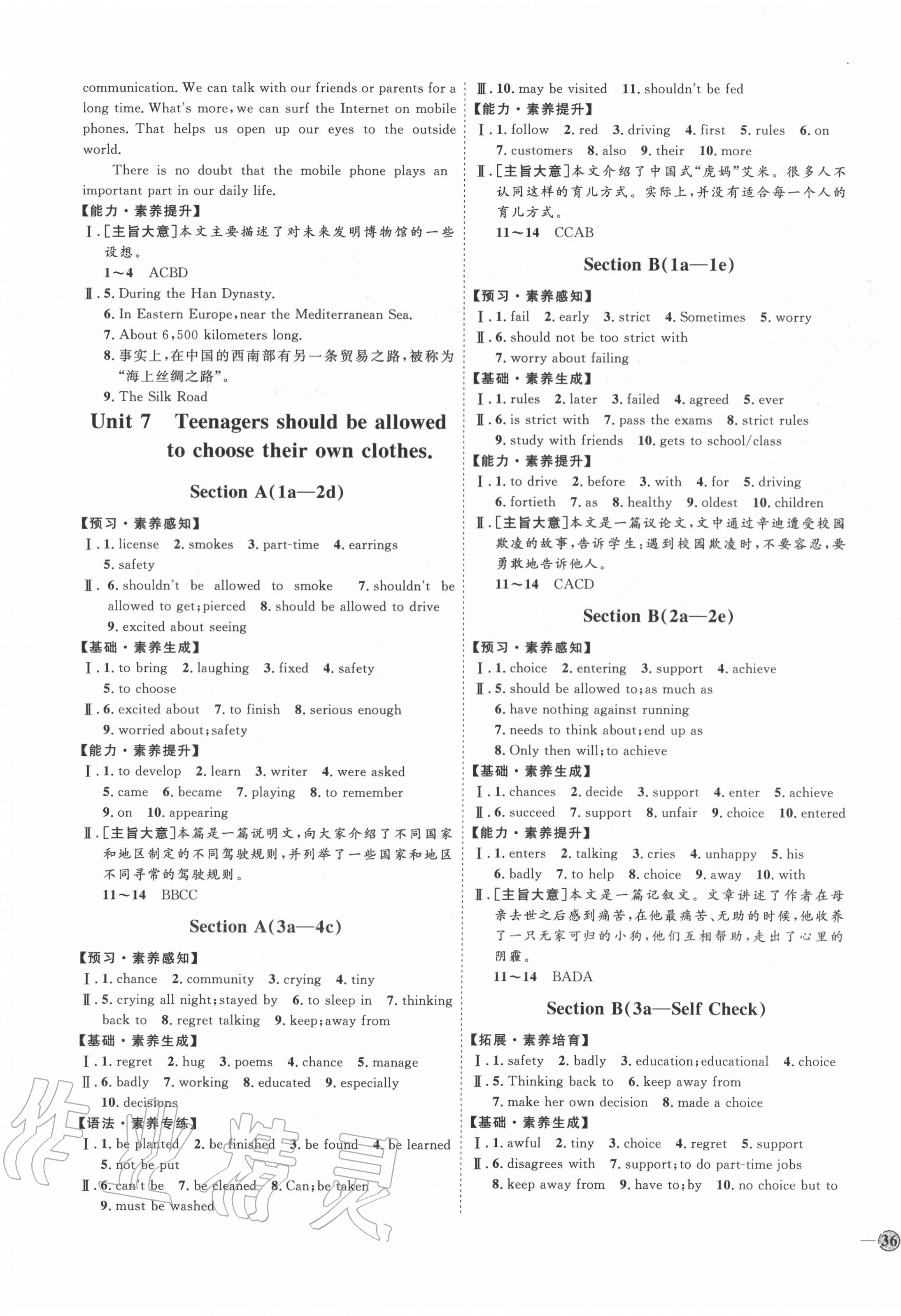 2020年優(yōu)加學案課時通九年級英語全一冊人教版濟寧專版 參考答案第7頁