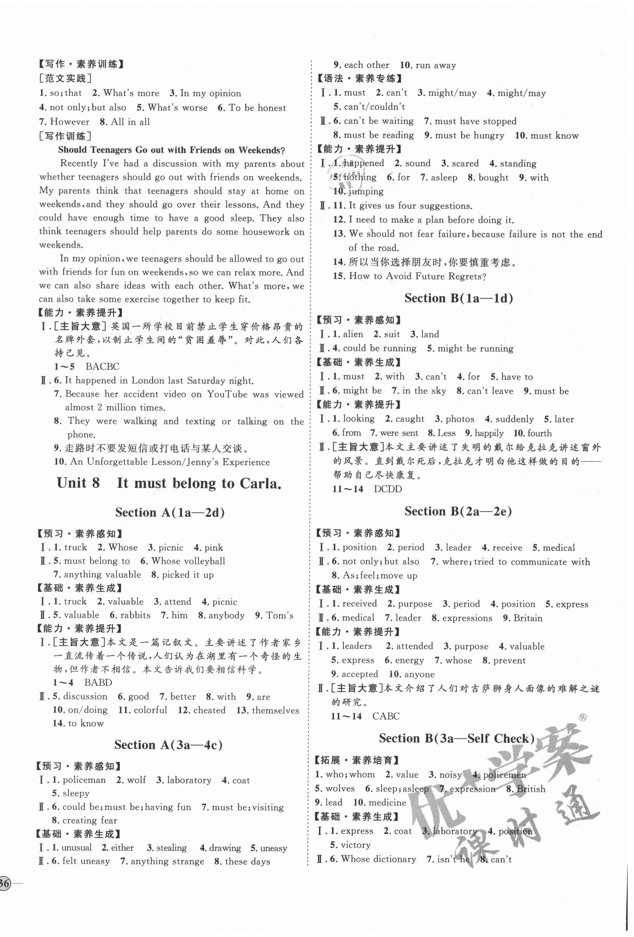 2020年優(yōu)加學(xué)案課時通九年級英語全一冊人教版濟寧專版 參考答案第8頁