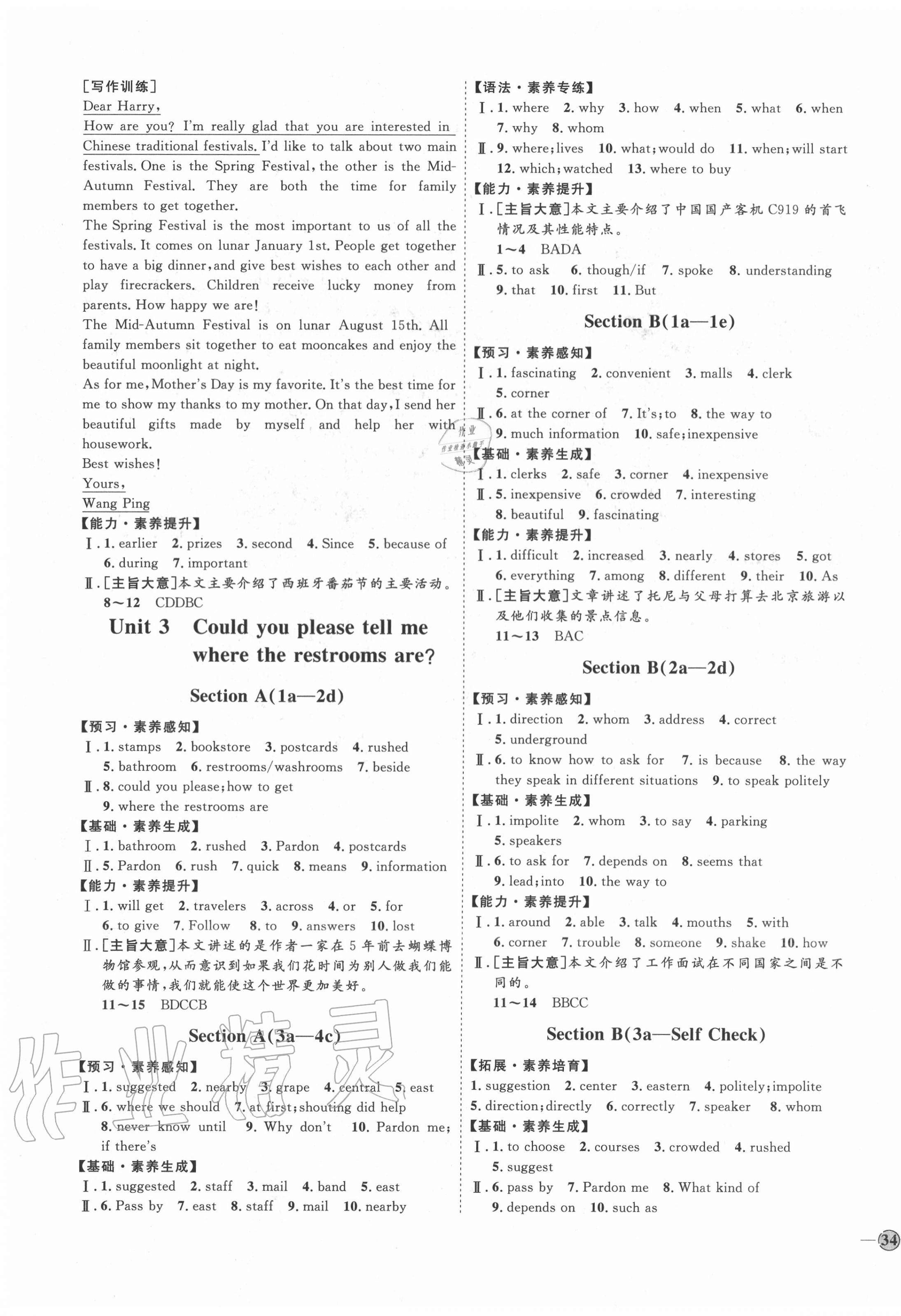 2020年優(yōu)加學(xué)案課時(shí)通九年級英語全一冊人教版濟(jì)寧專版 參考答案第3頁