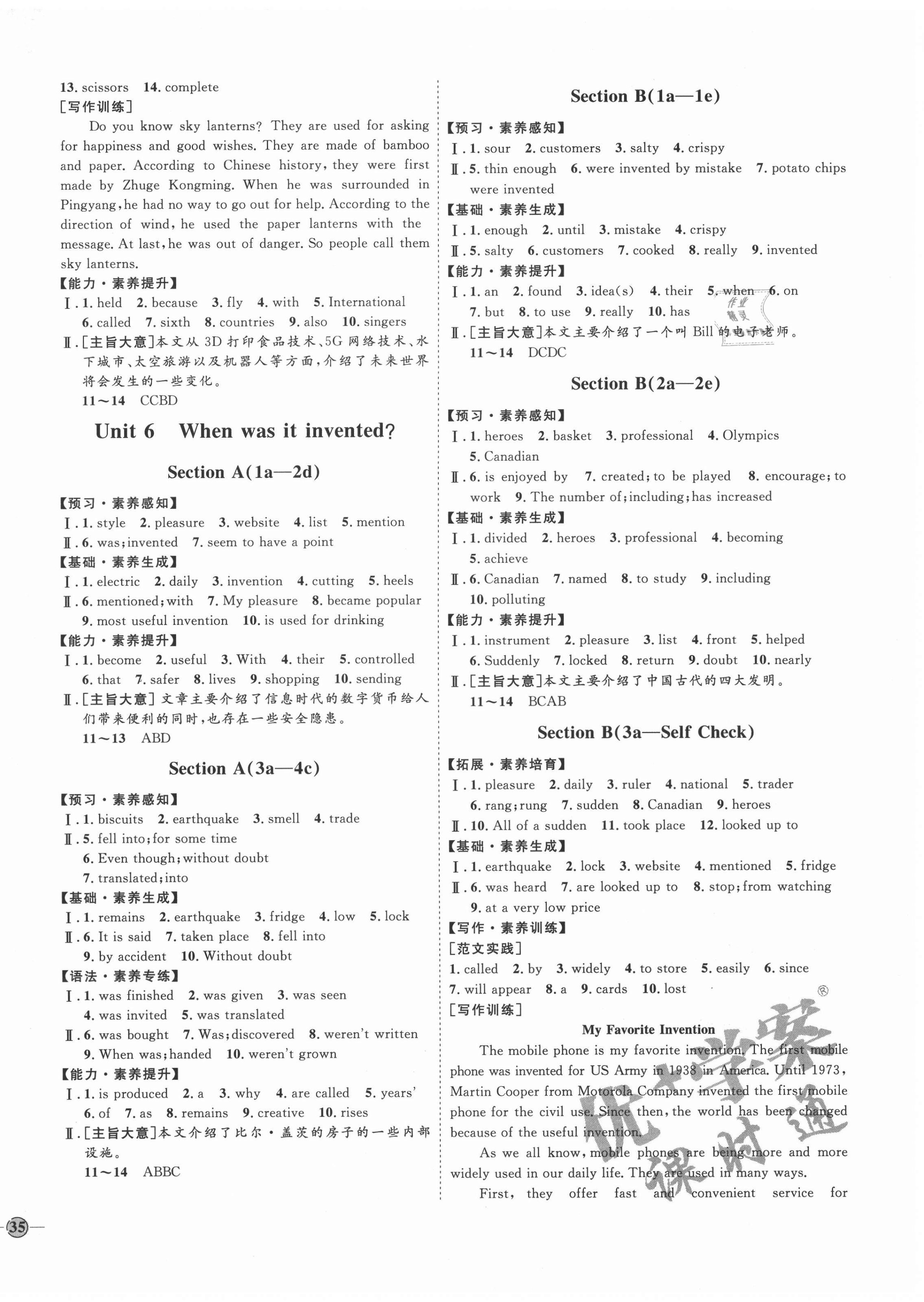 2020年優(yōu)加學(xué)案課時通九年級英語全一冊人教版濟(jì)寧專版 參考答案第6頁