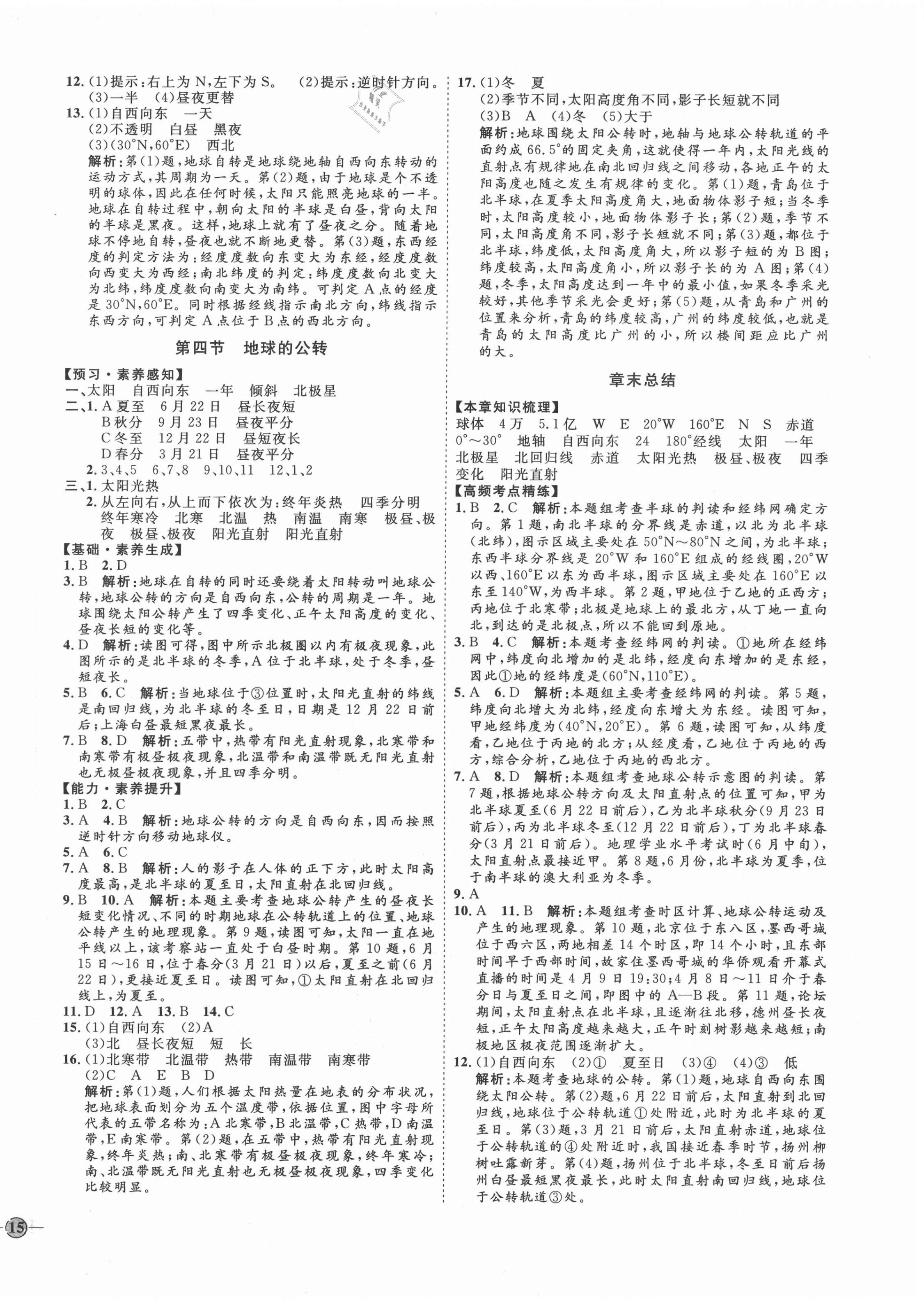 2020年优加学案课时通七年级地理上册商务星球版X版 参考答案第2页