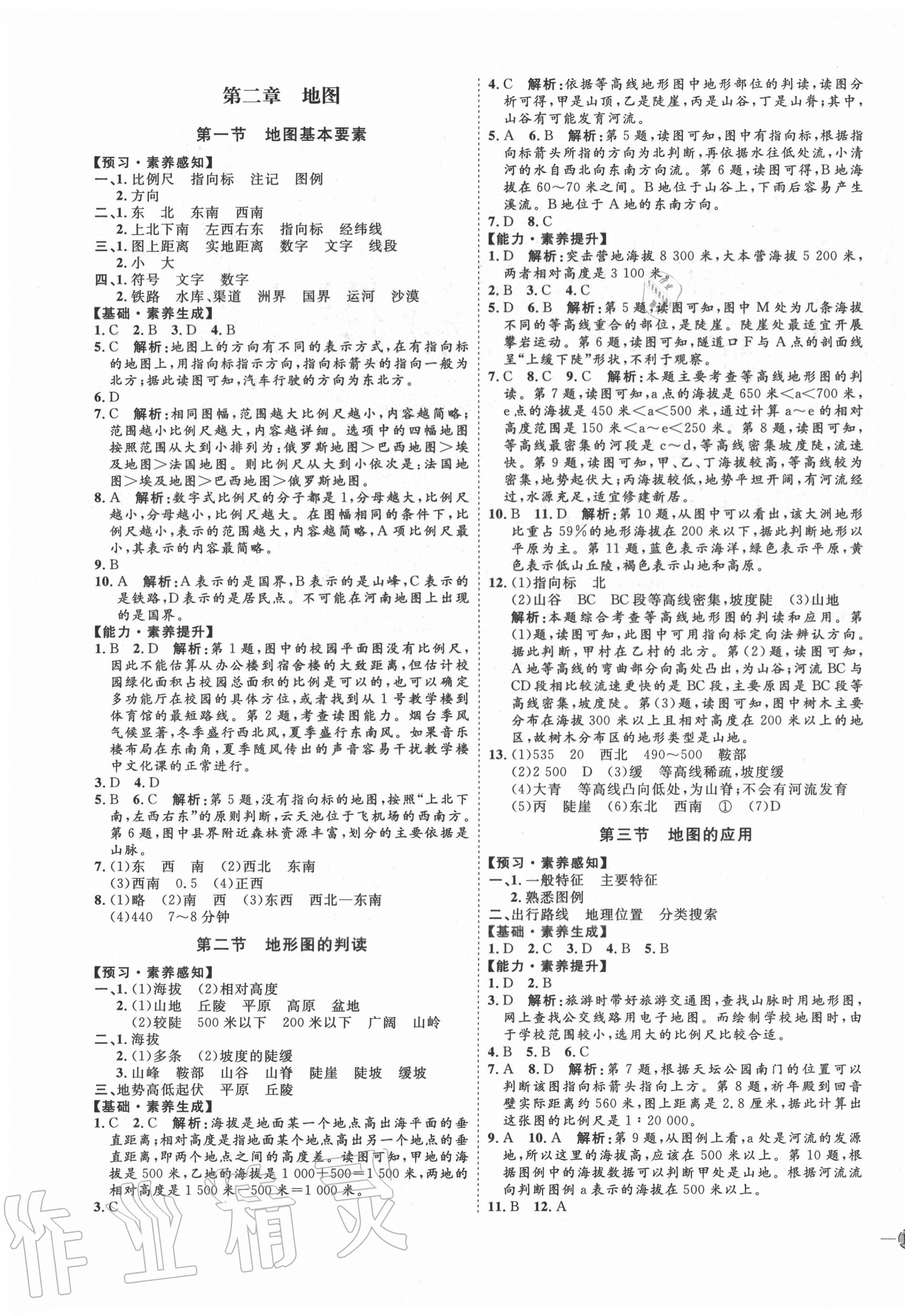 2020年优加学案课时通七年级地理上册商务星球版X版 参考答案第3页