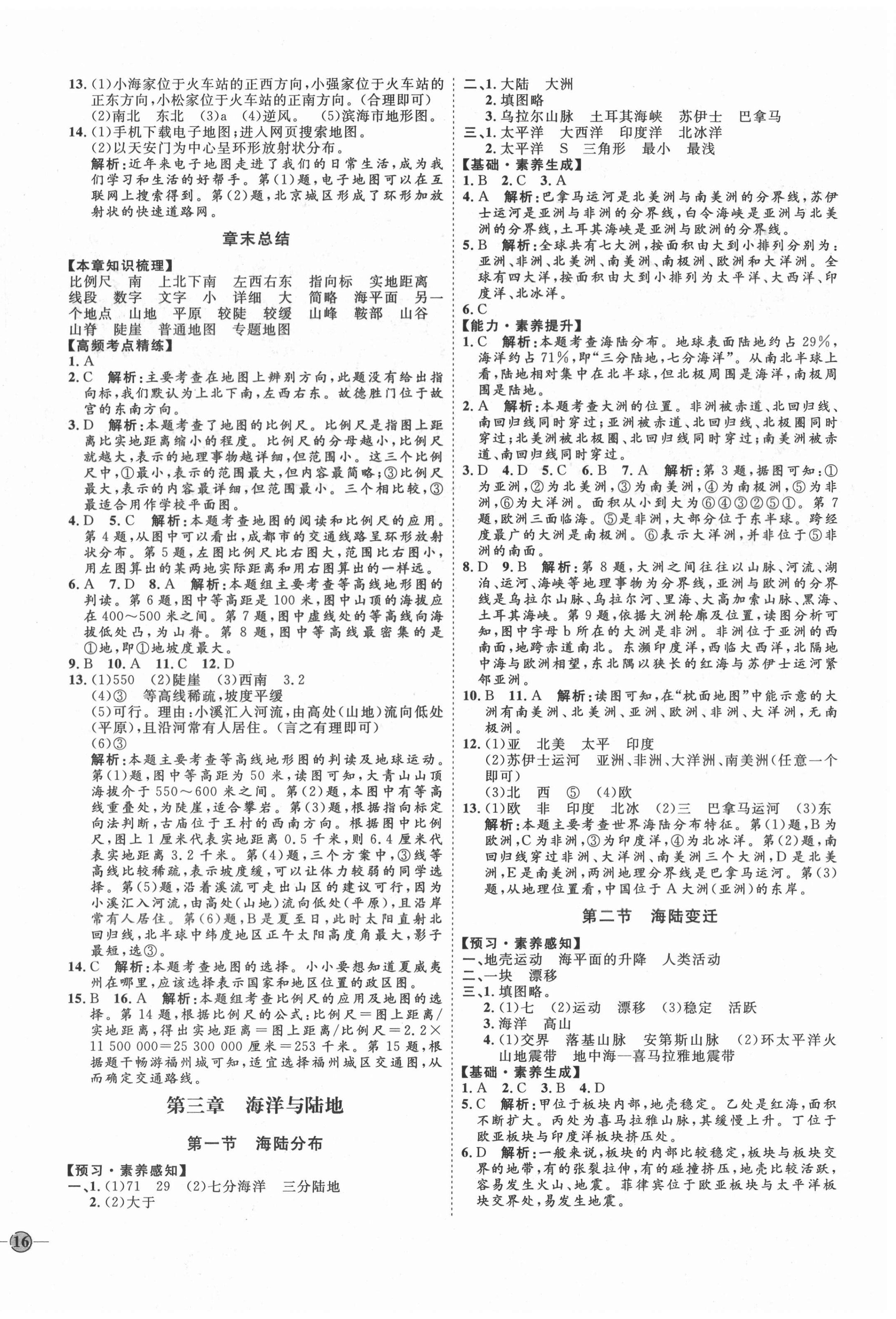 2020年优加学案课时通七年级地理上册商务星球版X版 参考答案第4页