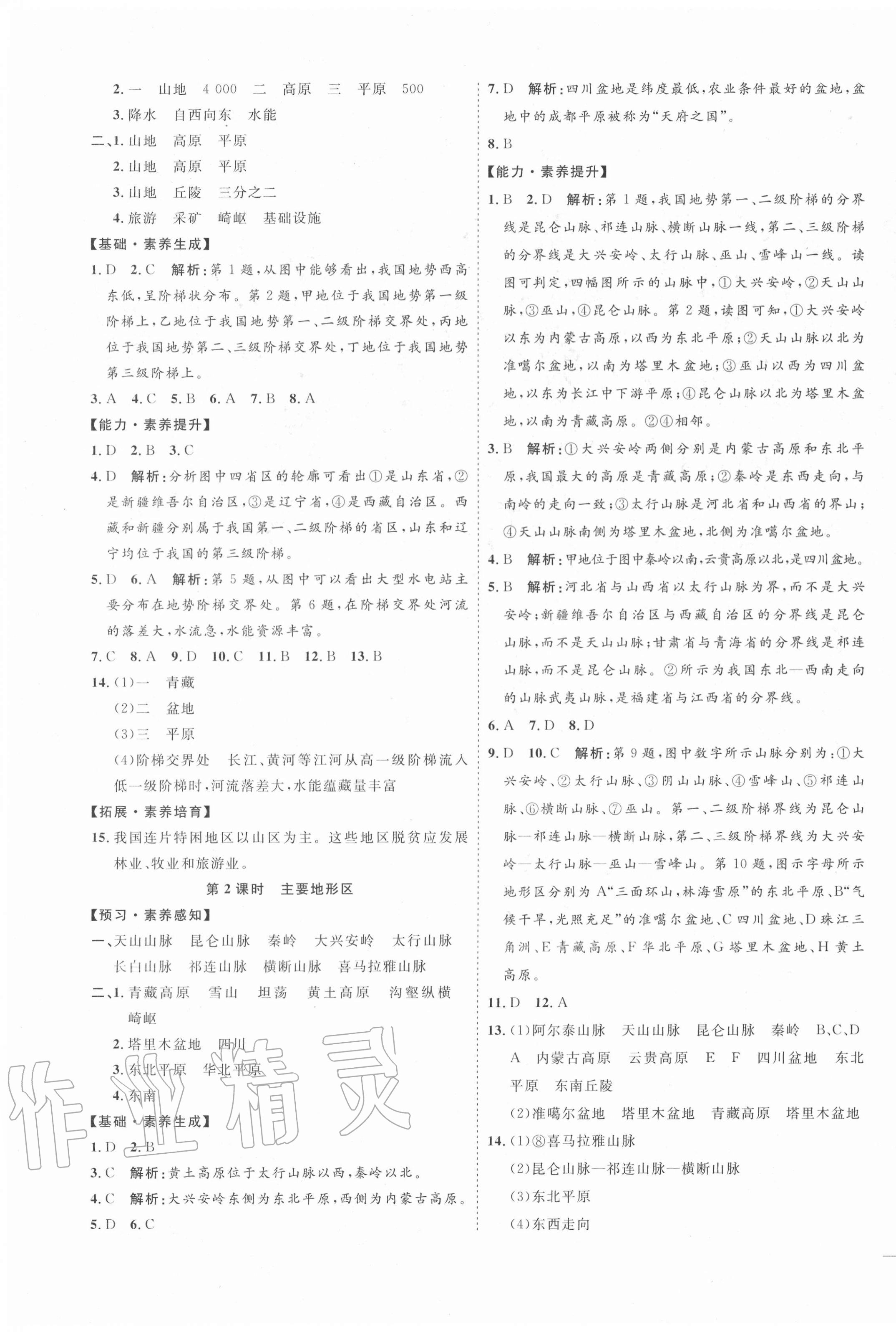 2020年优加学案课时通八年级地理上册商务星球版X版 参考答案第3页