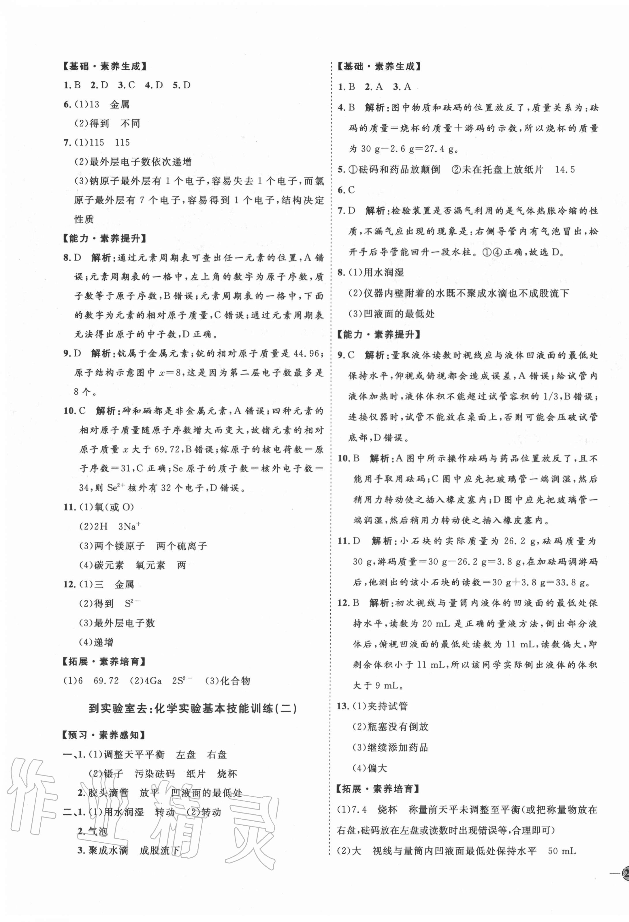 2020年优加学案课时通九年级化学上册鲁教版D版 参考答案第7页