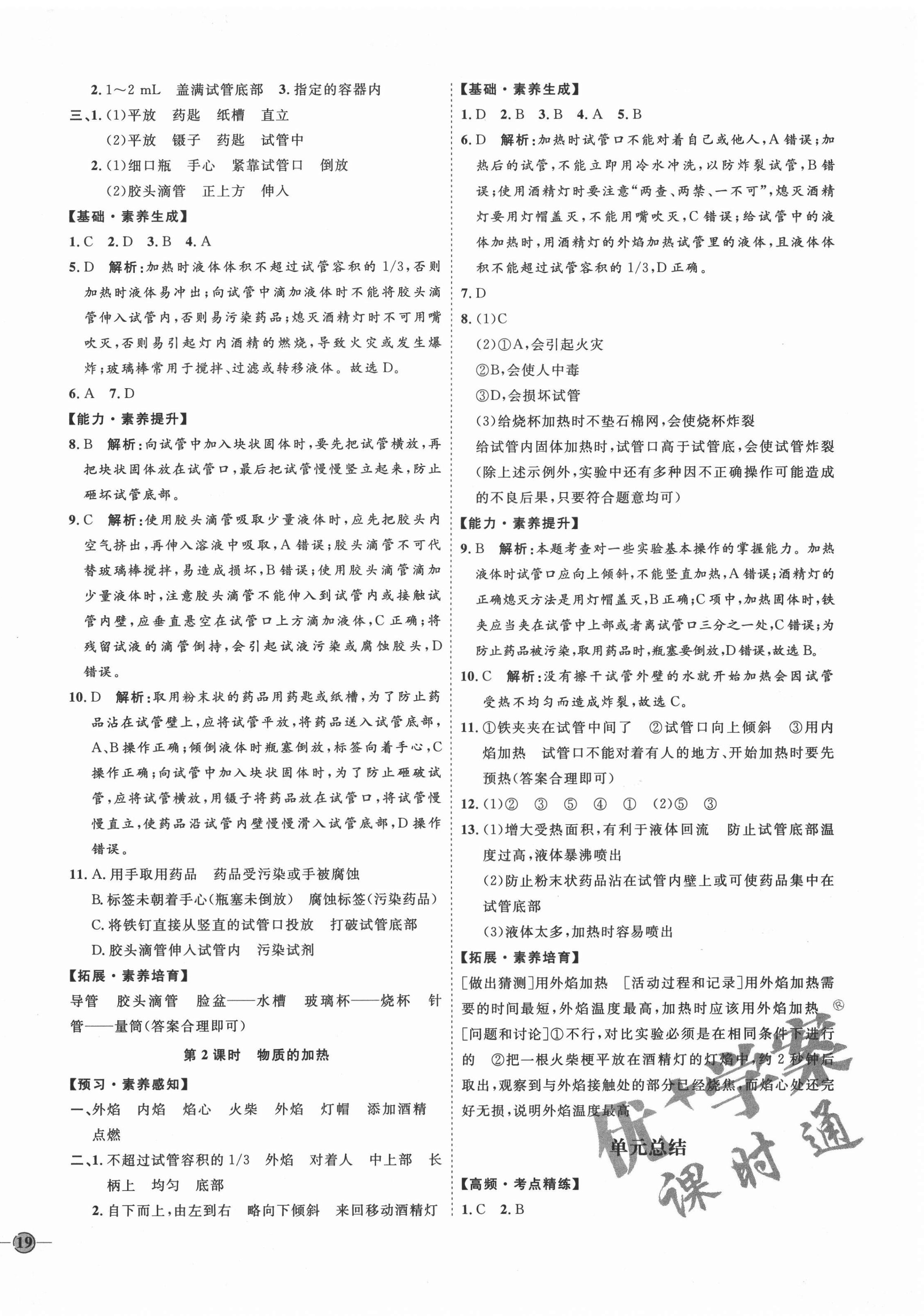 2020年优加学案课时通九年级化学上册鲁教版D版 参考答案第2页