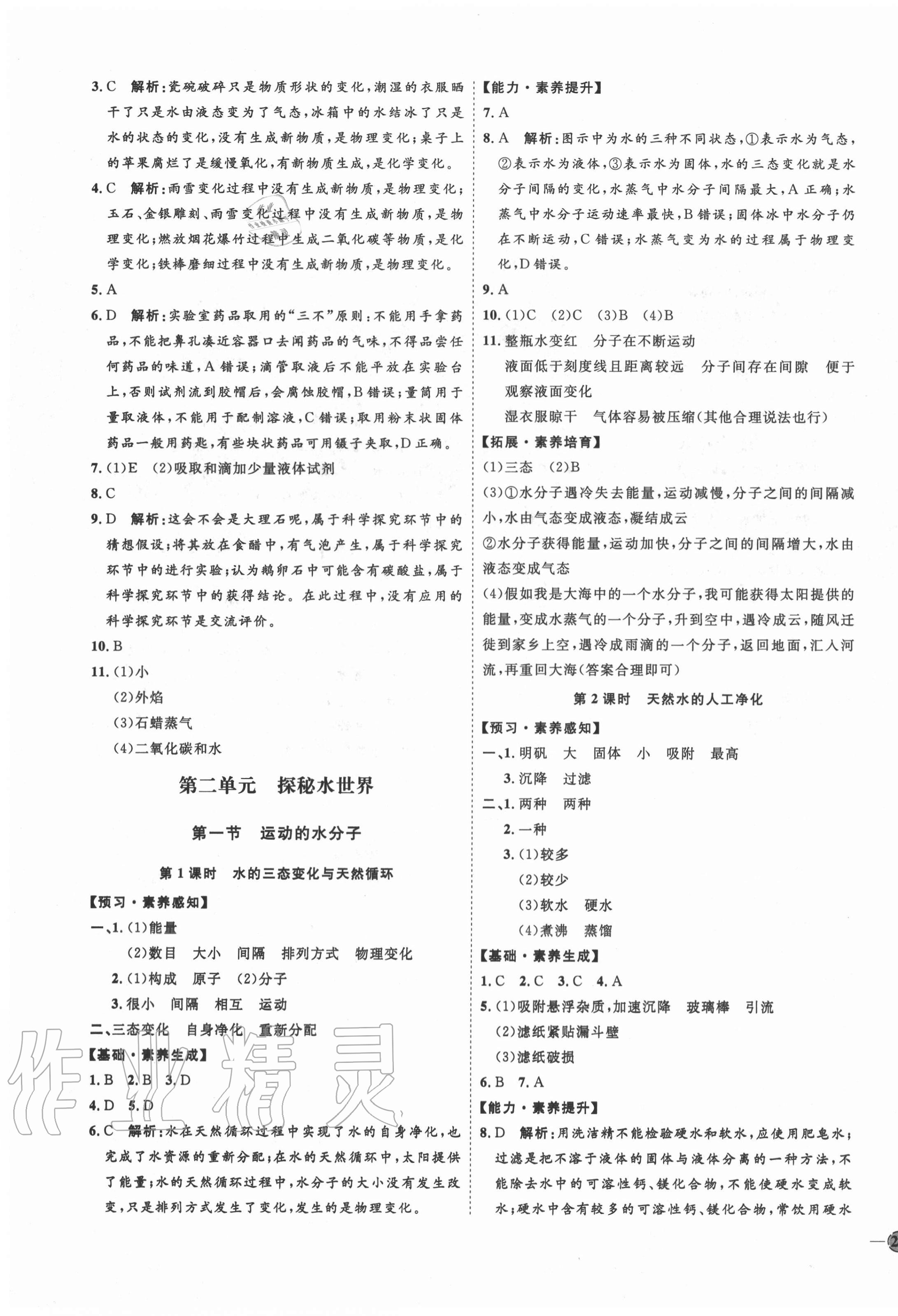 2020年优加学案课时通九年级化学上册鲁教版D版 参考答案第3页