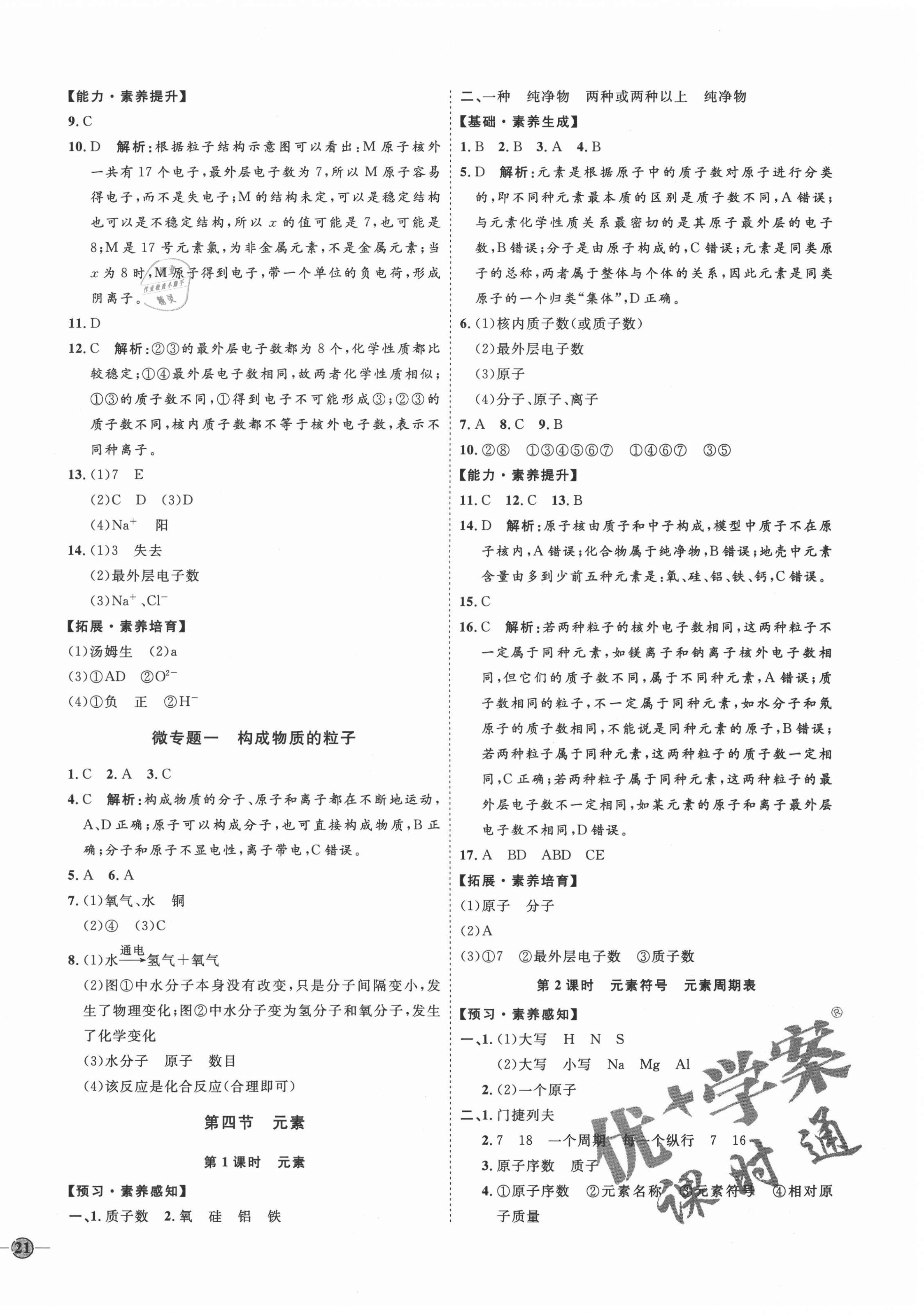 2020年优加学案课时通九年级化学上册鲁教版D版 参考答案第6页