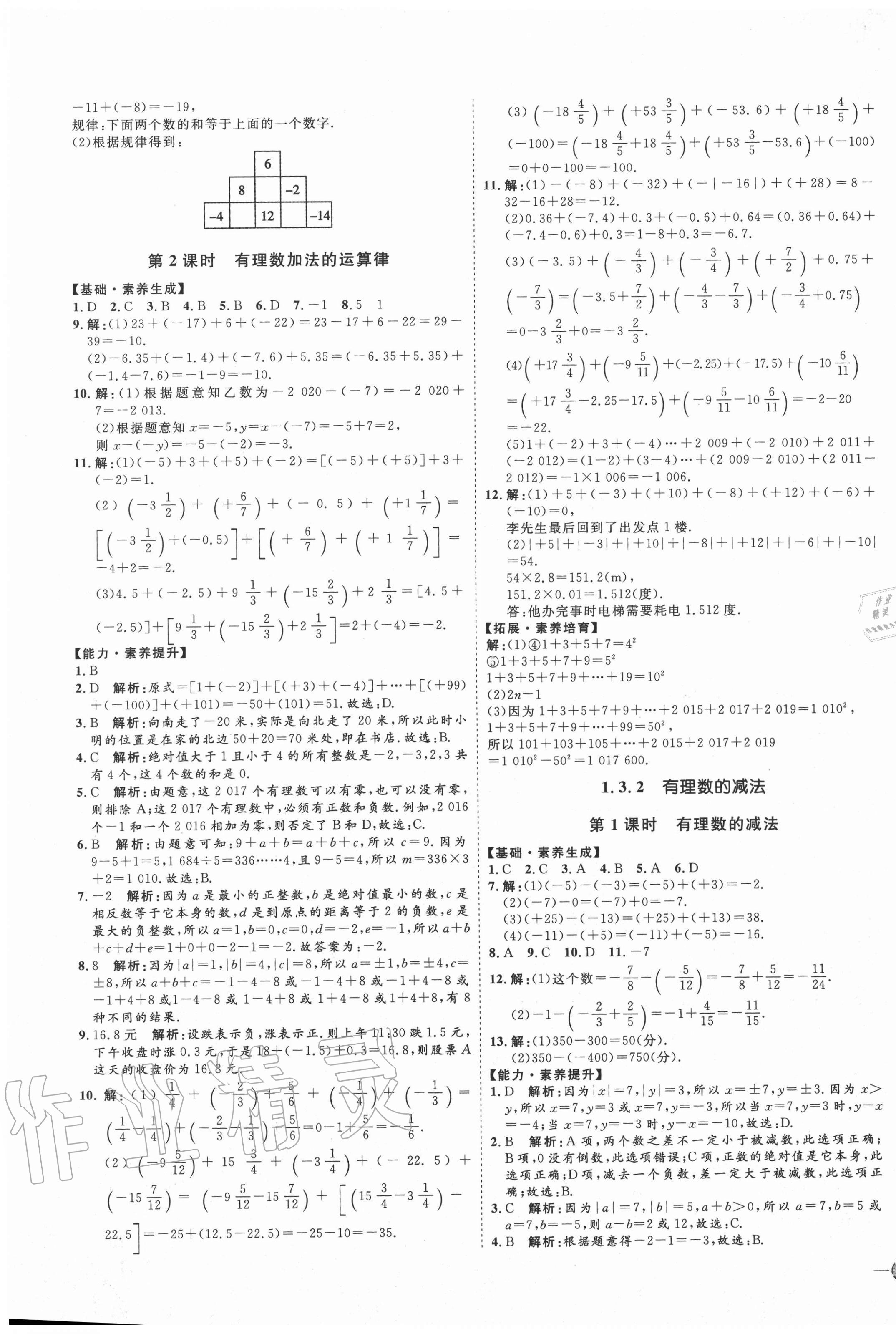 2020年优加学案课时通七年级数学上册人教版P版 参考答案第5页