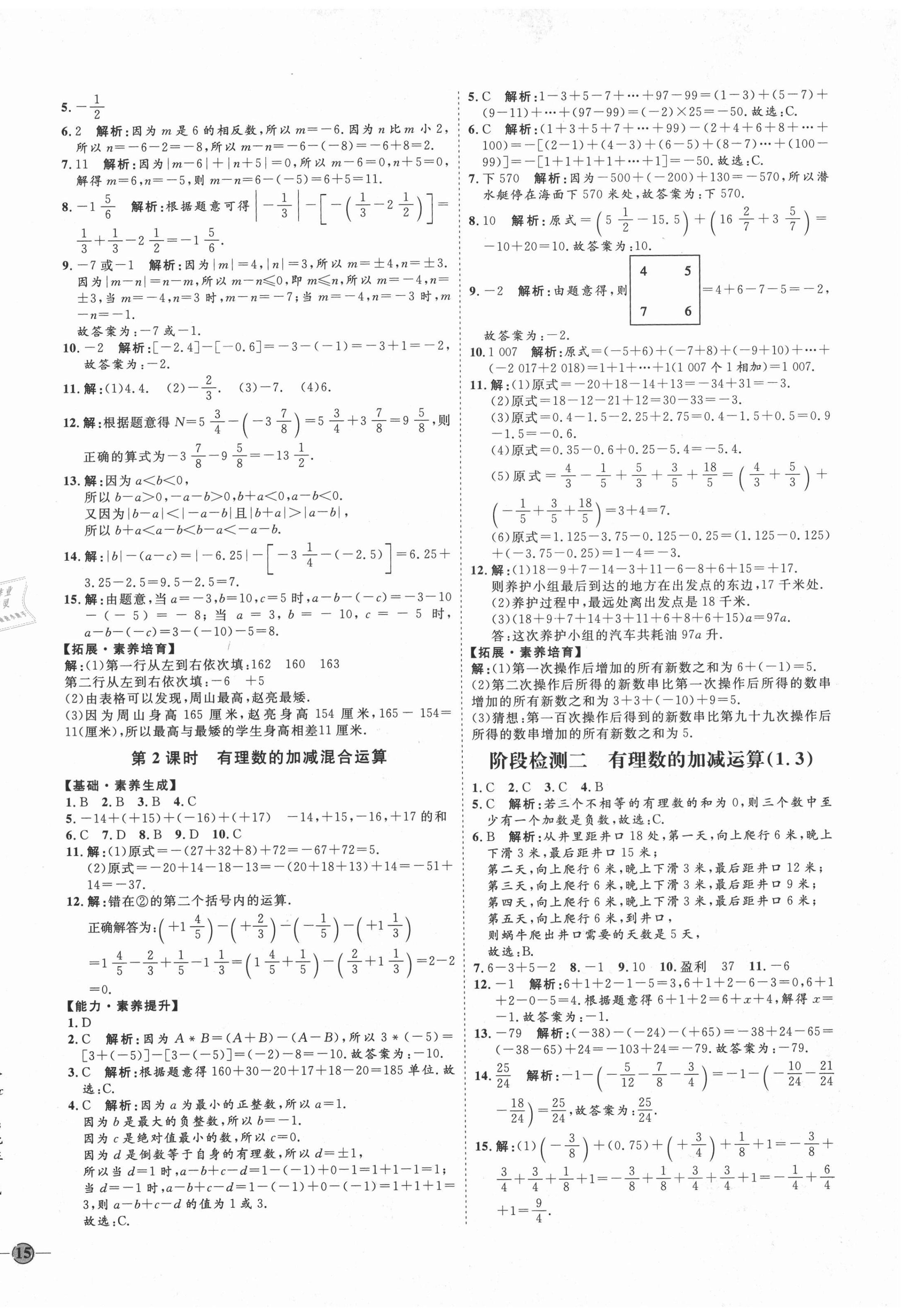 2020年优加学案课时通七年级数学上册人教版P版 参考答案第6页