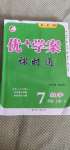 2020年優(yōu)加學(xué)案課時通七年級數(shù)學(xué)上冊人教版P版