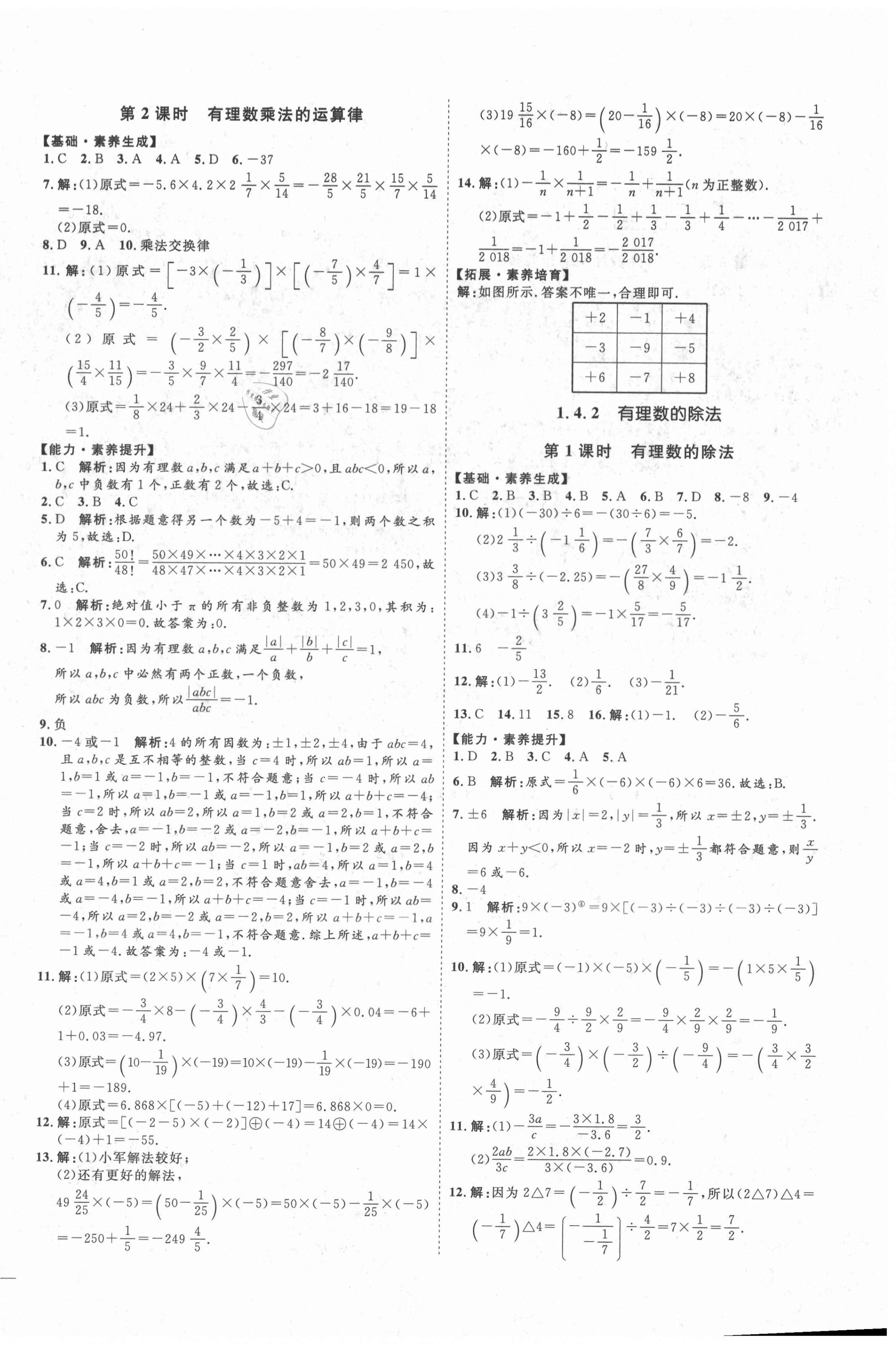 2020年优加学案课时通七年级数学上册人教版P版 参考答案第8页