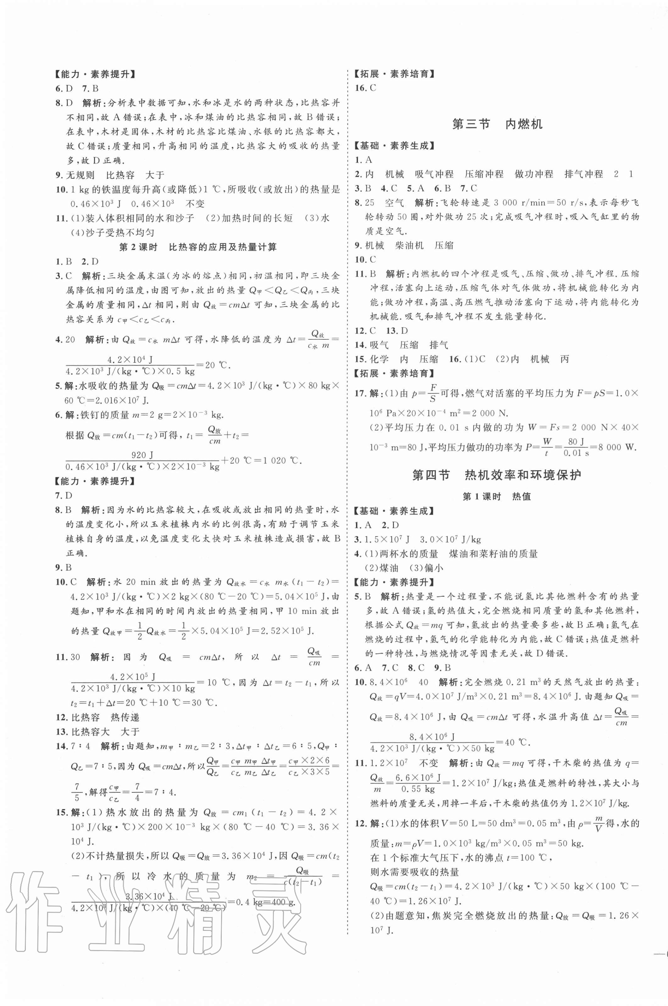 2020年优加学案课时通九年级物理上册沪科版I版 参考答案第5页