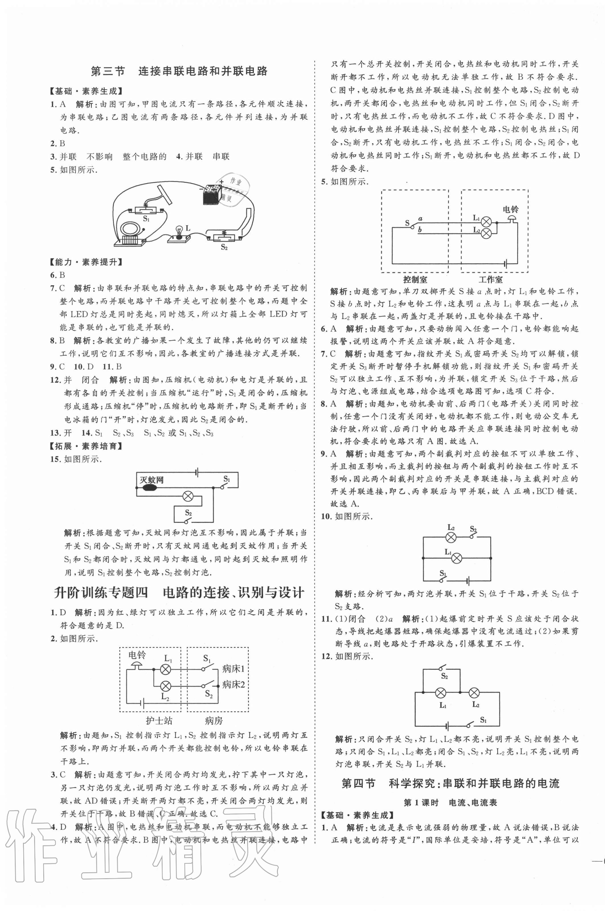 2020年優(yōu)加學(xué)案課時通九年級物理上冊滬科版I版 參考答案第9頁