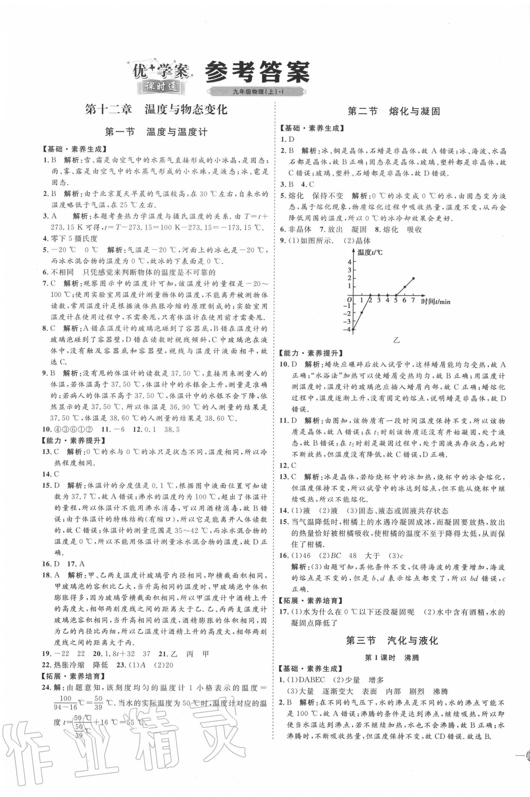 2020年优加学案课时通九年级物理上册沪科版I版 参考答案第1页